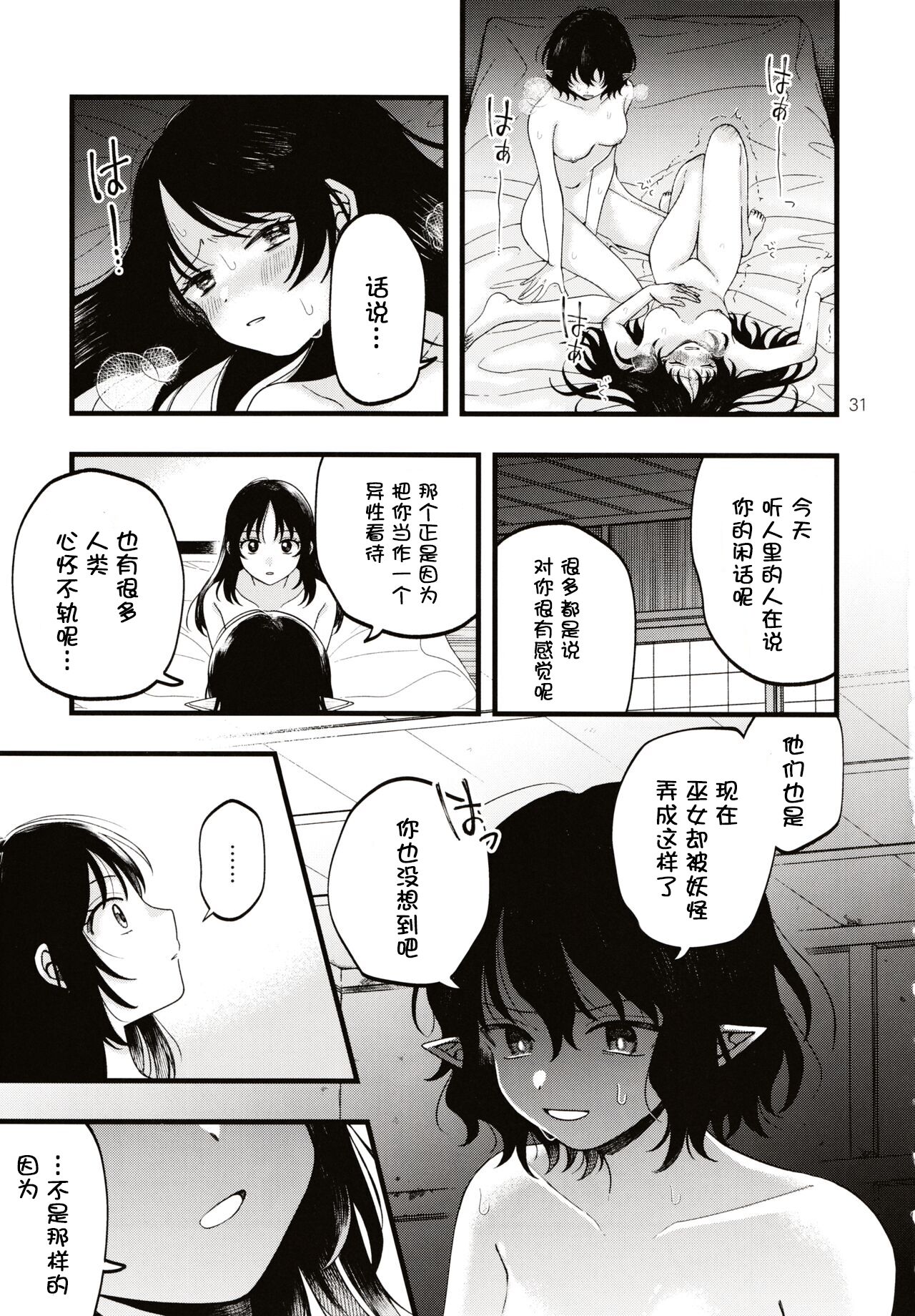Rubeus no Kankai - Page 30