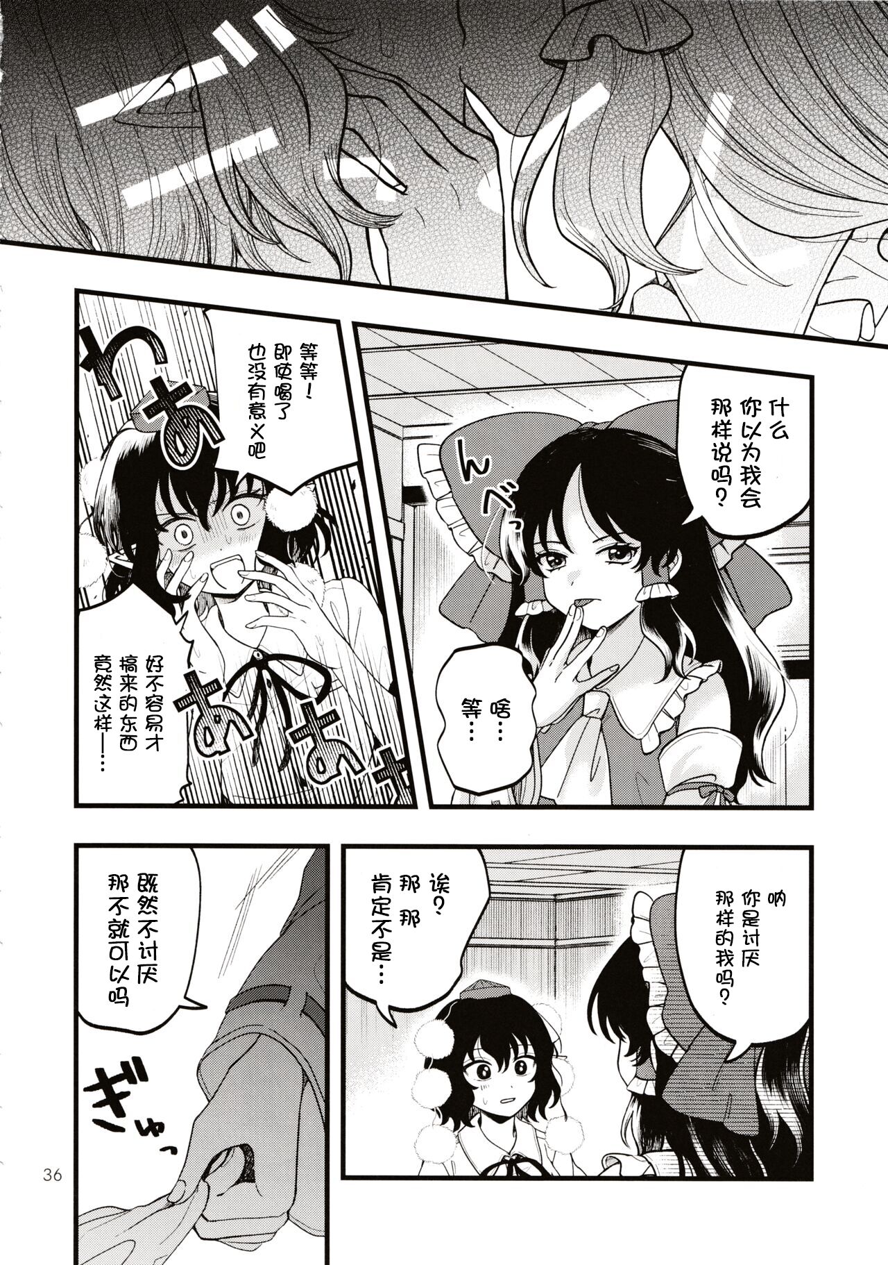 Rubeus no Kankai - Page 35