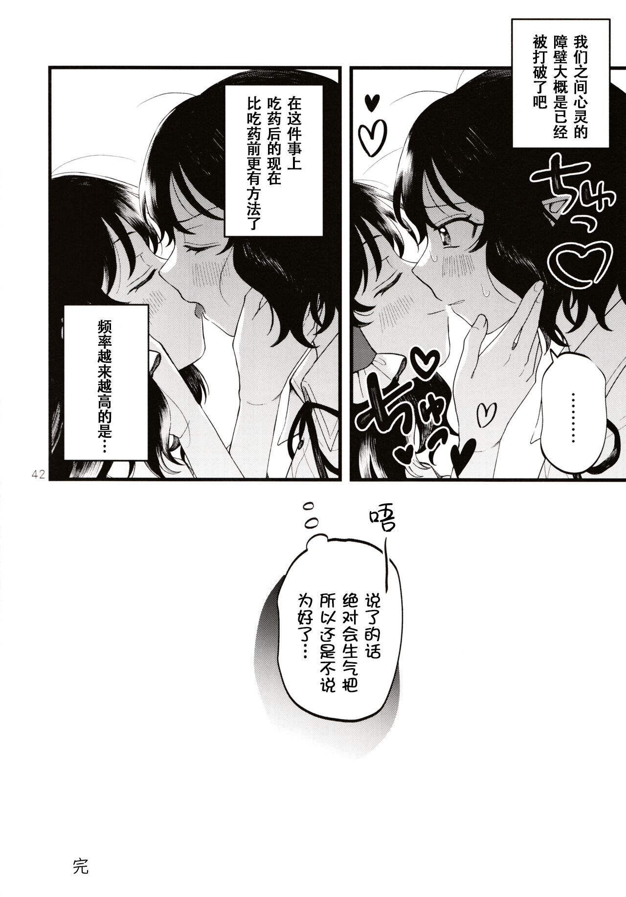 Rubeus no Kankai - Page 41