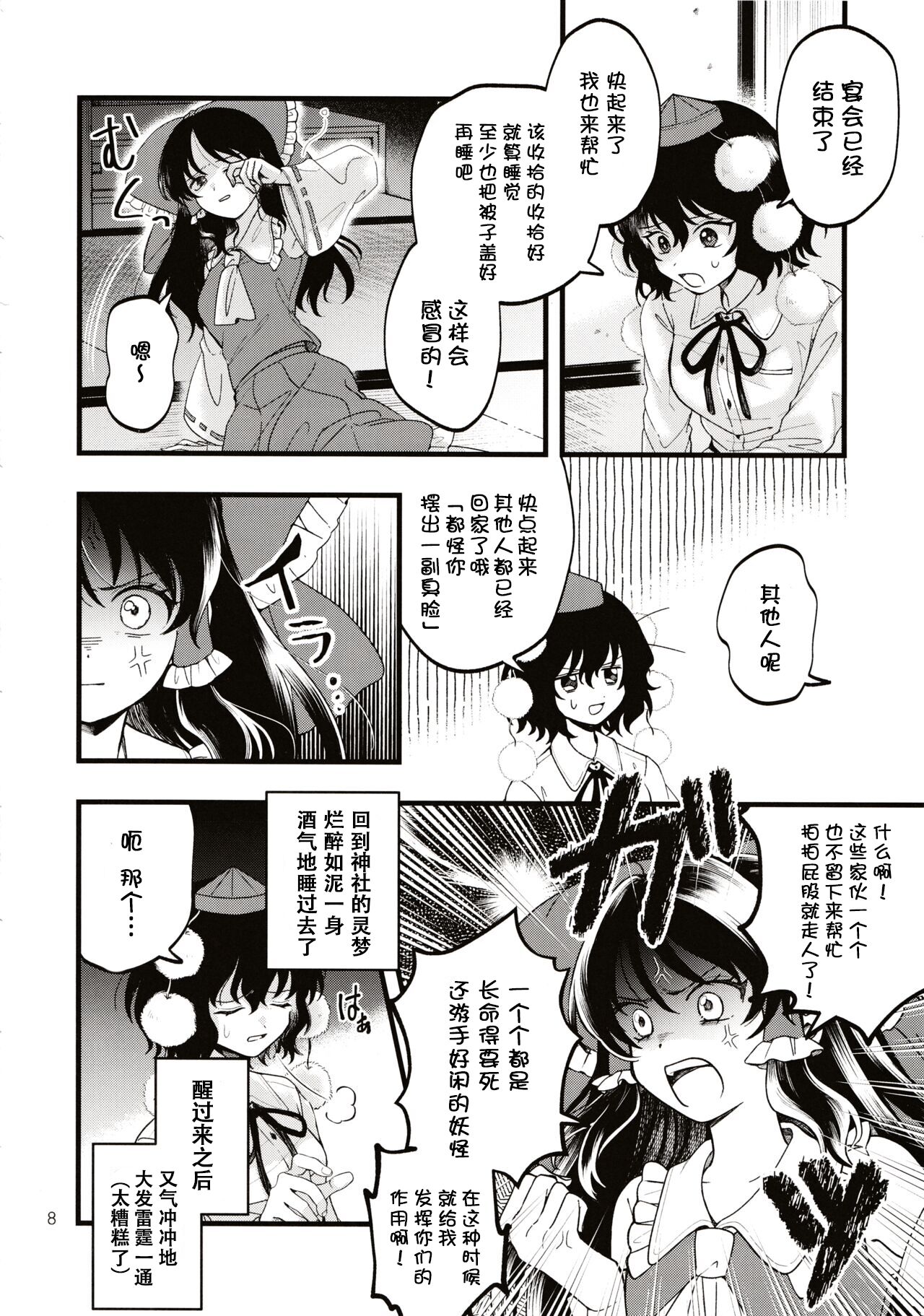 Rubeus no Kankai - Page 7