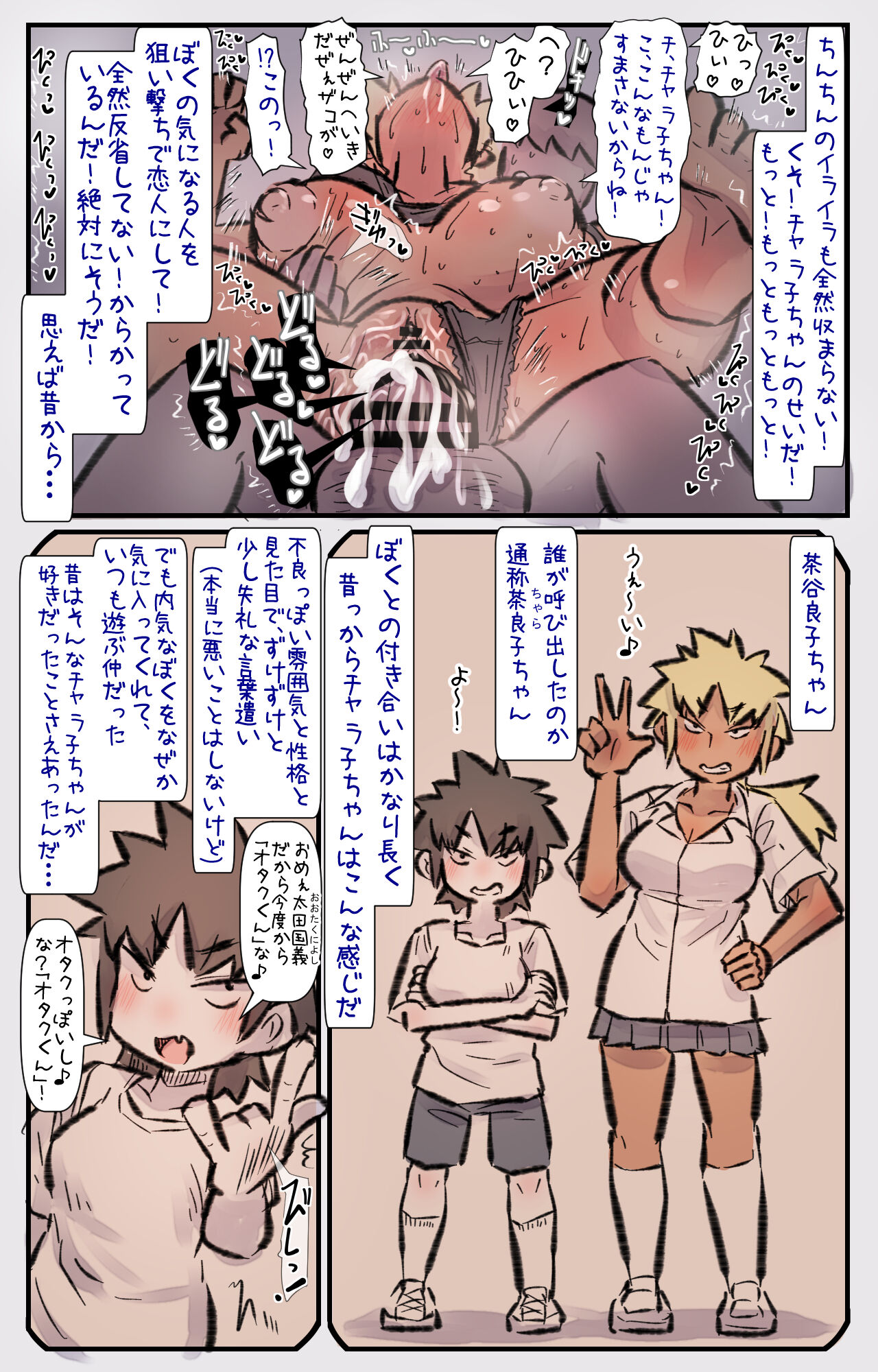 Charako-chan "Otaku-kun Miteru?" - Page 12