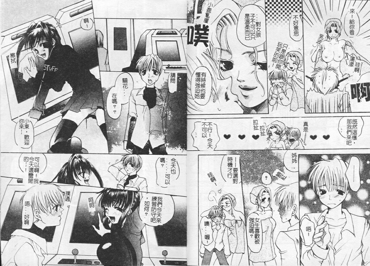 Kichiku Club - Page 71