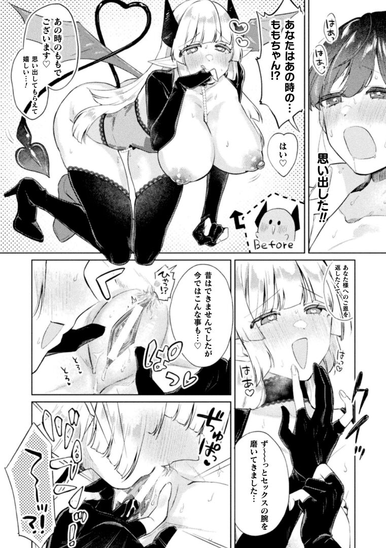 2D Comic Magazine Succubus Yuri H Vol.3 - Page 14