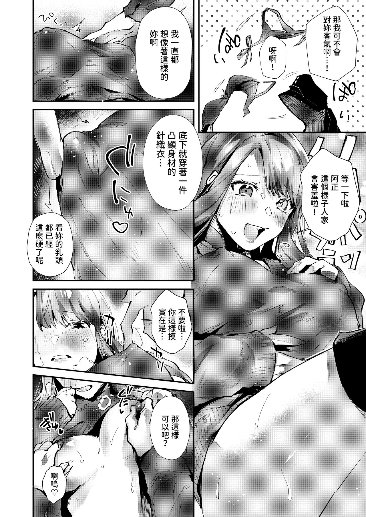 Ore no Gal wa Koko ni Iru. - Page 11