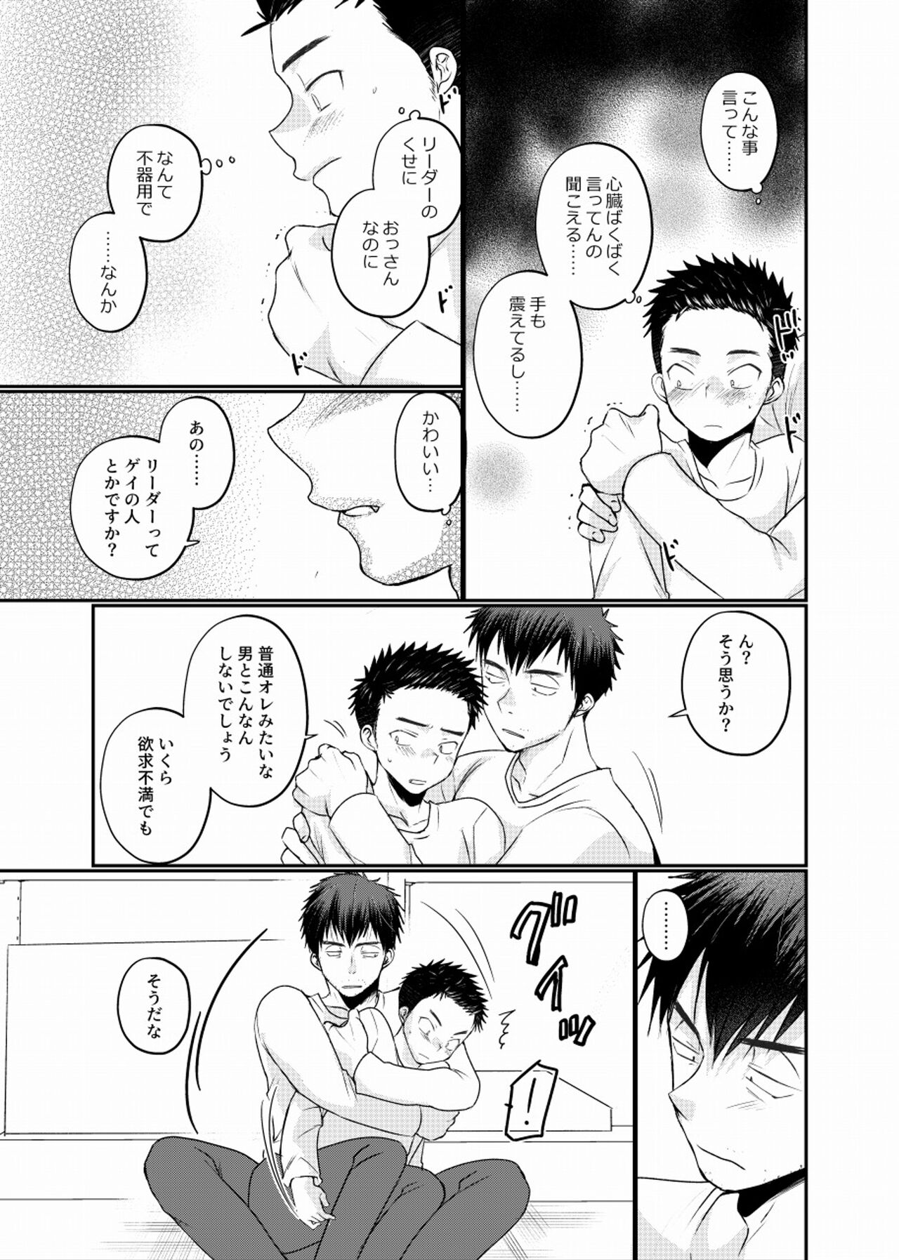地下労働格闘少年 - Page 20