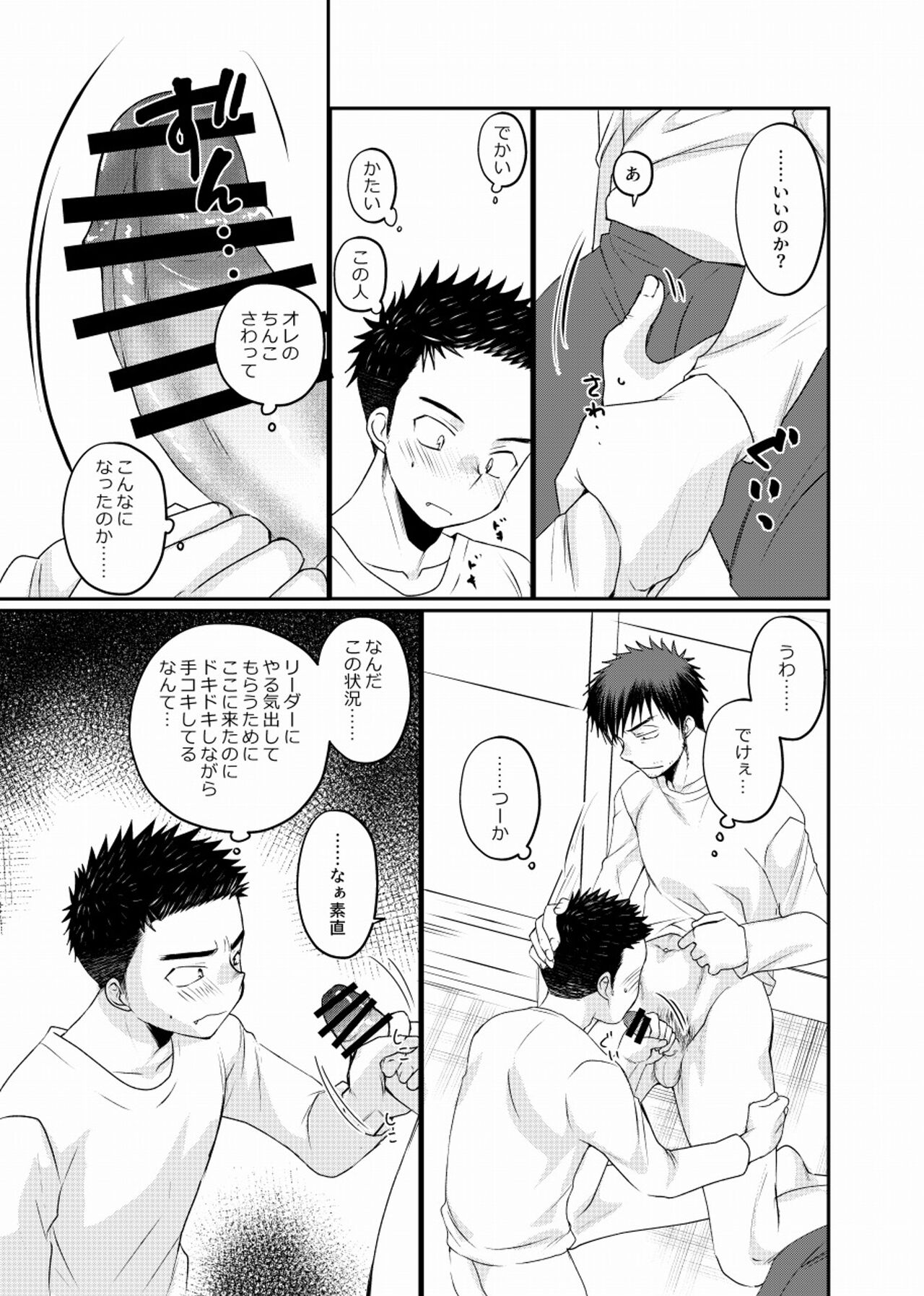 地下労働格闘少年 - Page 24
