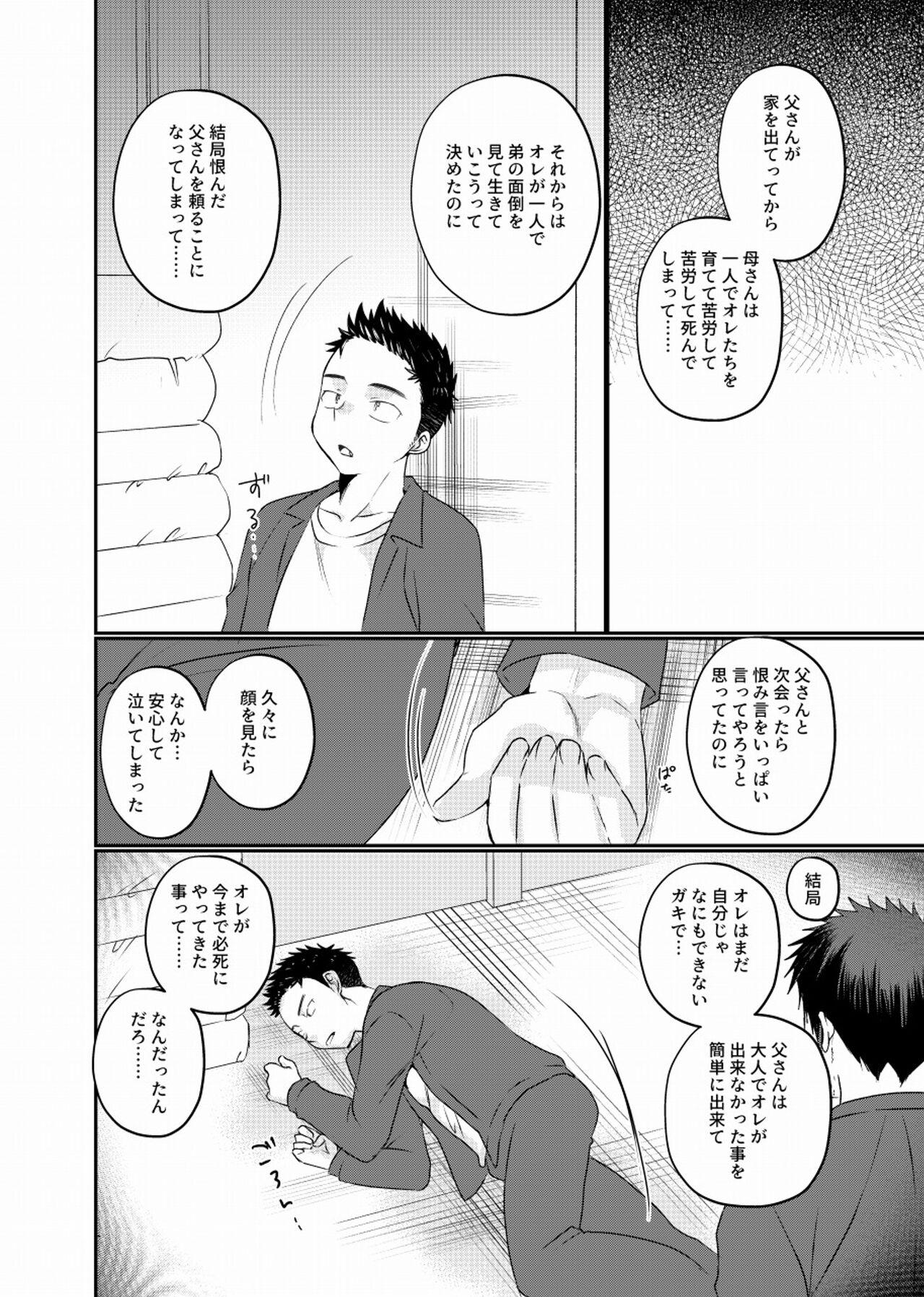地下労働格闘少年 - Page 31