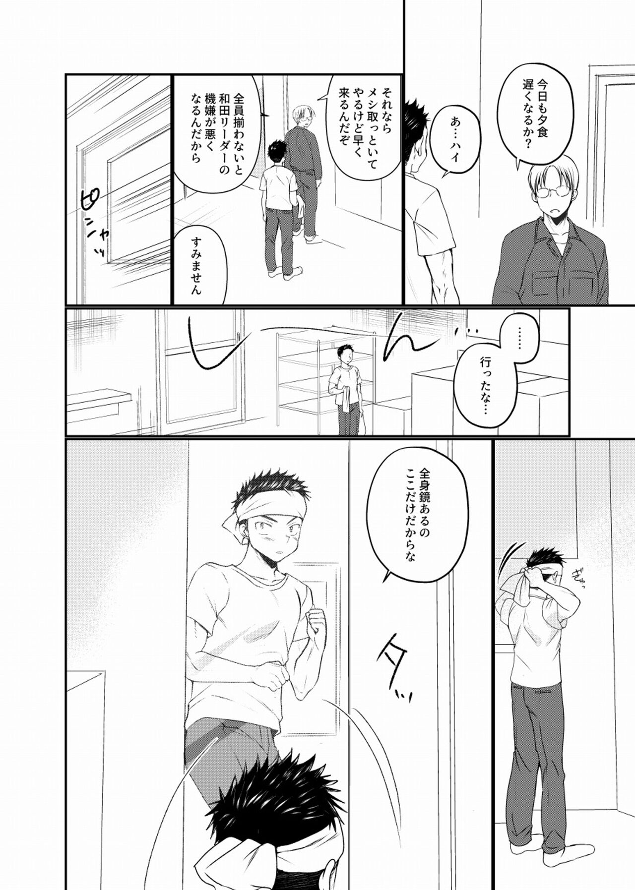 地下労働格闘少年 - Page 5