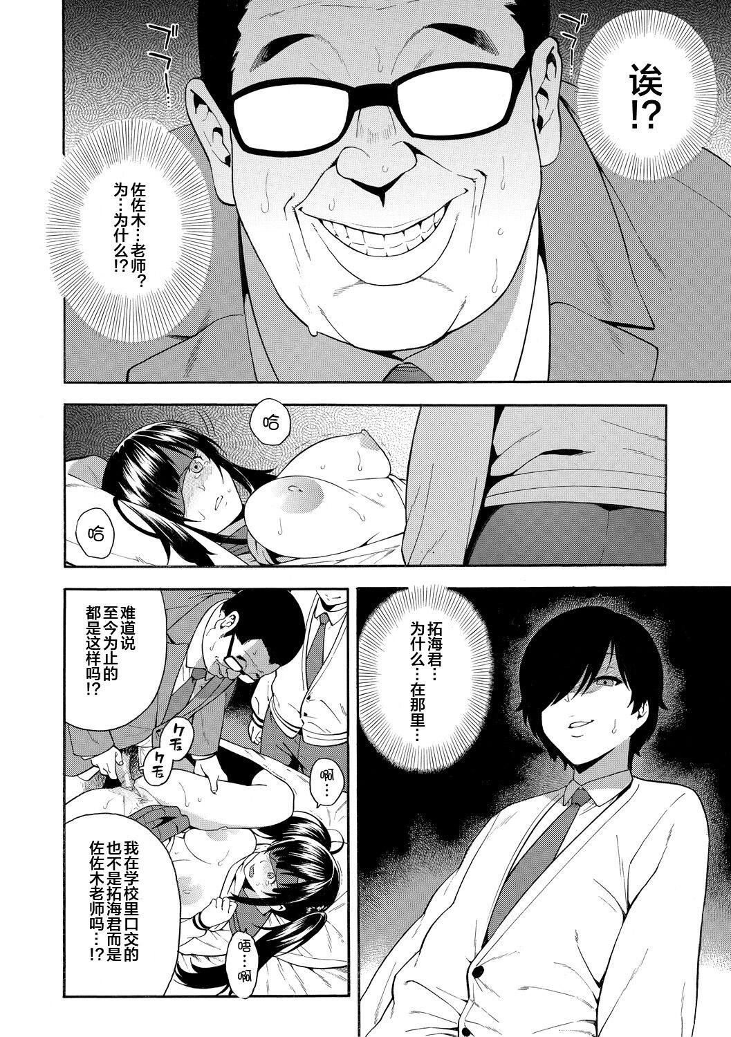 Boku no Kanojo o Netotte Kudasai - Page 52