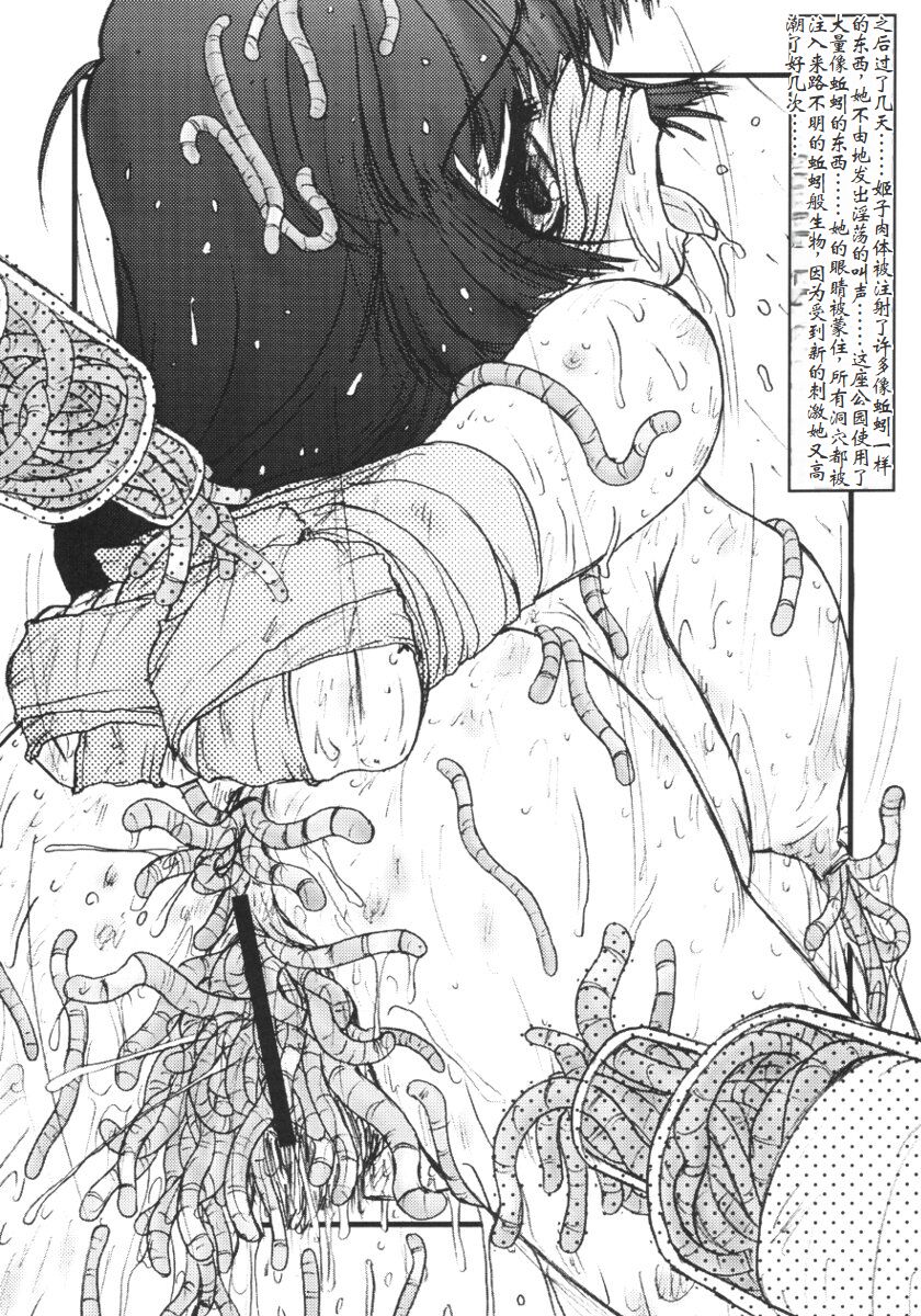 Hime Kouen Chigoku Hen - Page 23