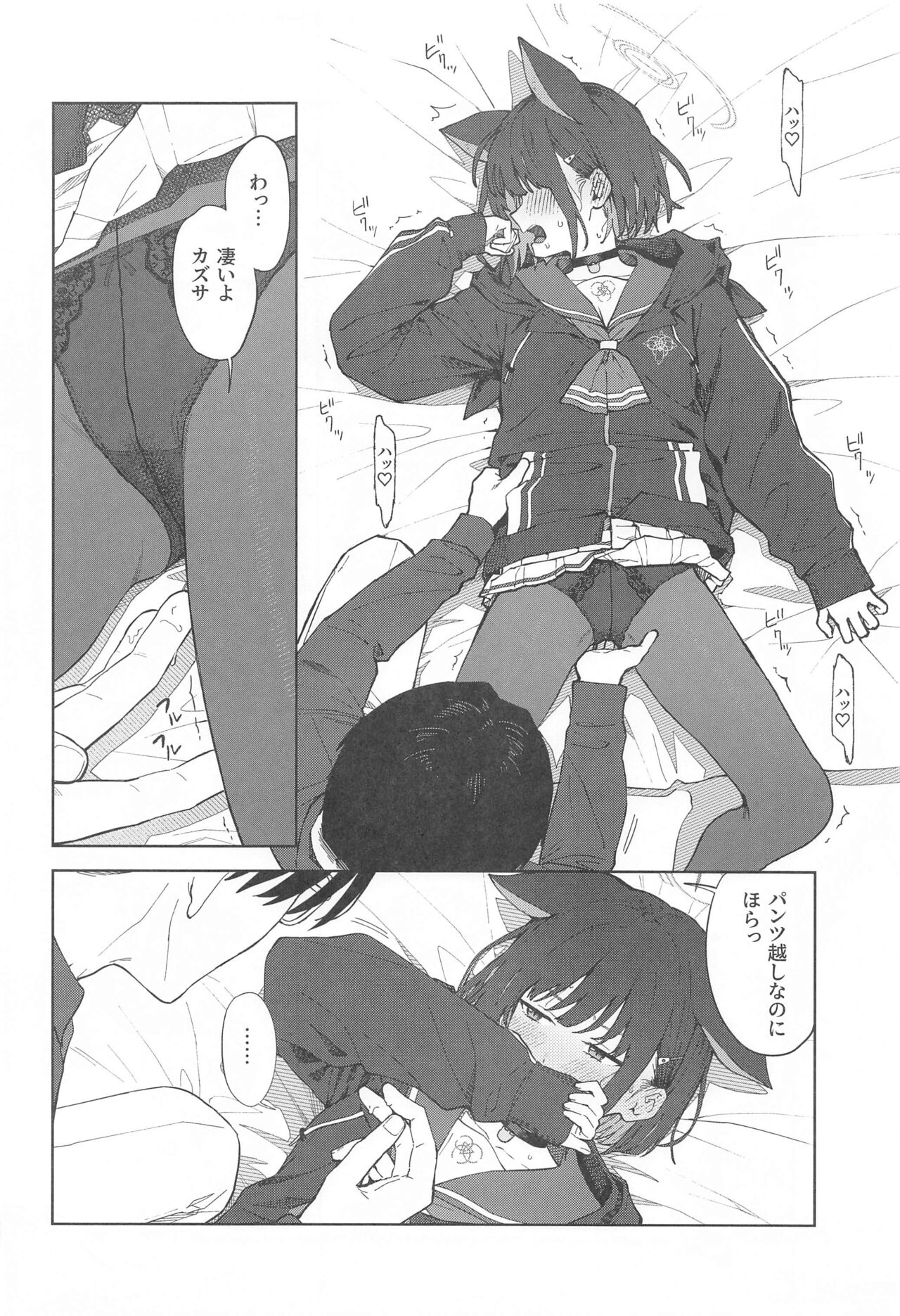 Sensei, Doushite Watashi nano...? - Page 20
