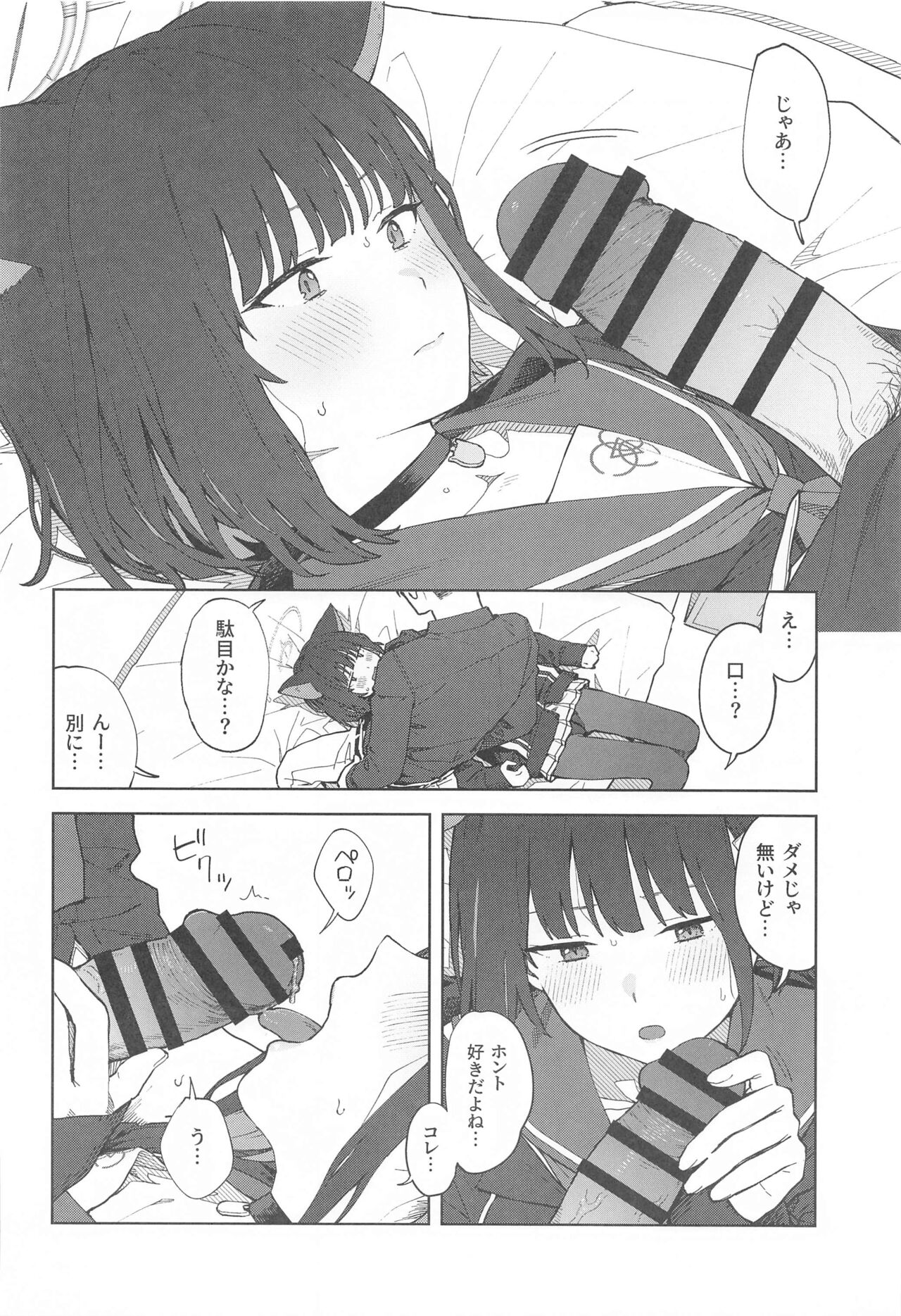 Sensei, Doushite Watashi nano...? - Page 22