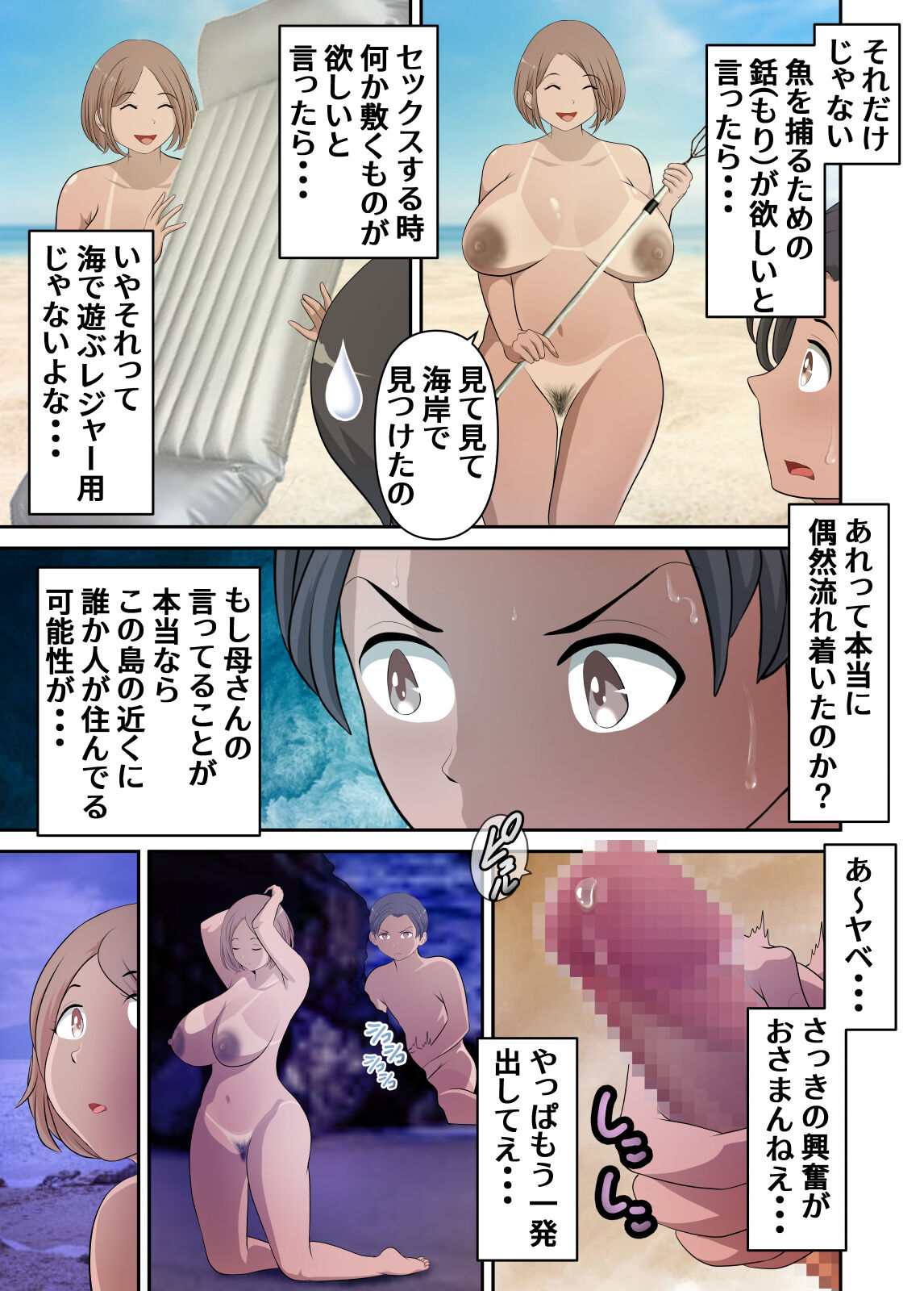 無人島でただひたすら母さんとヤる妊活編 - Page 18