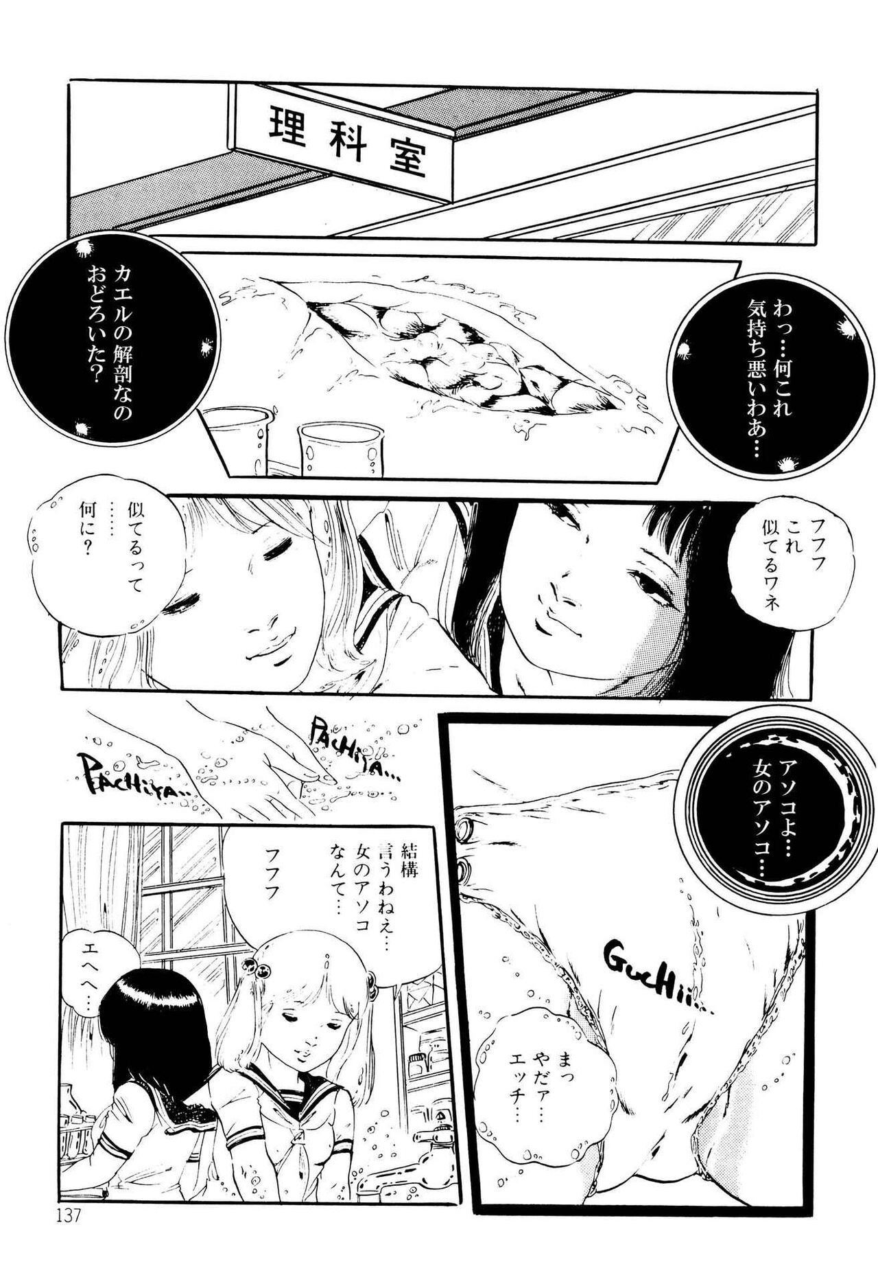 Kimamana Yousei - Page 137