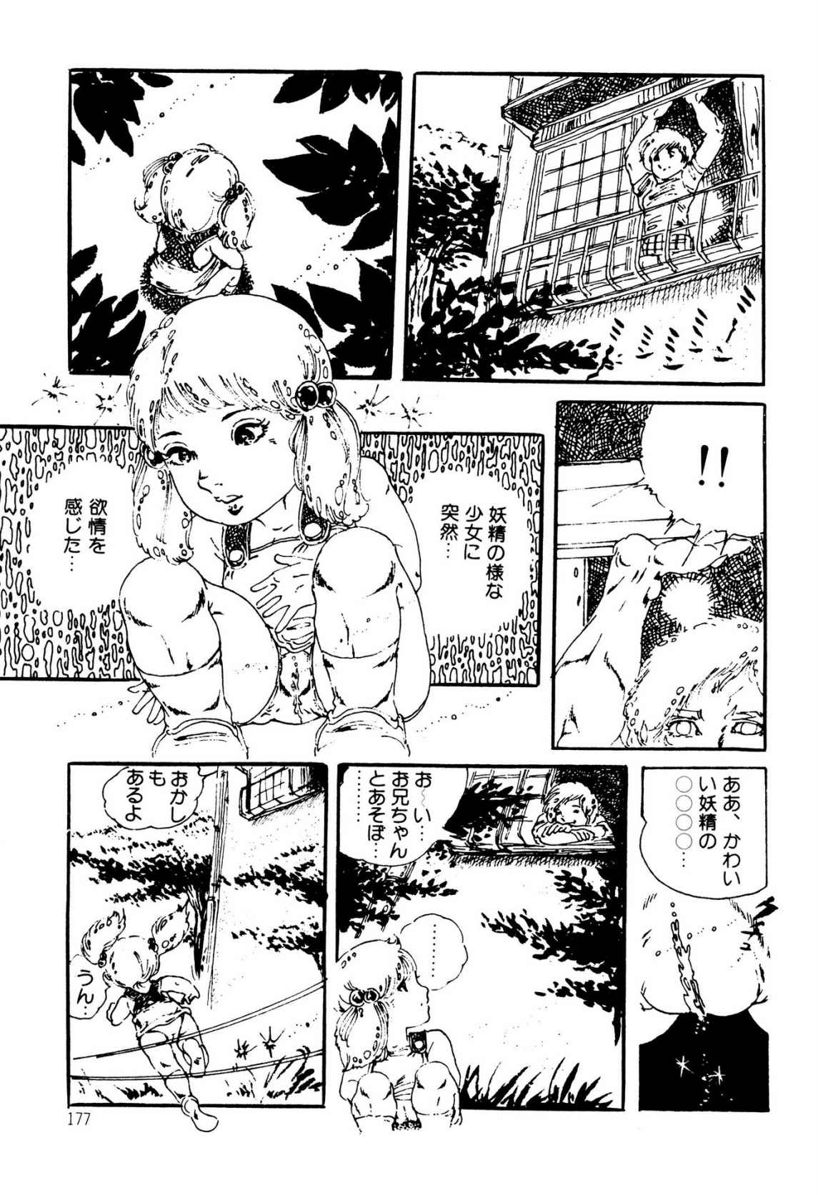 Kimamana Yousei - Page 177