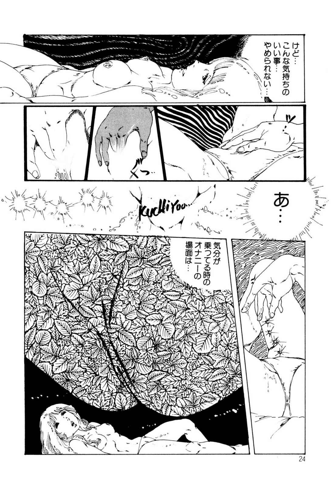 Kimamana Yousei - Page 24