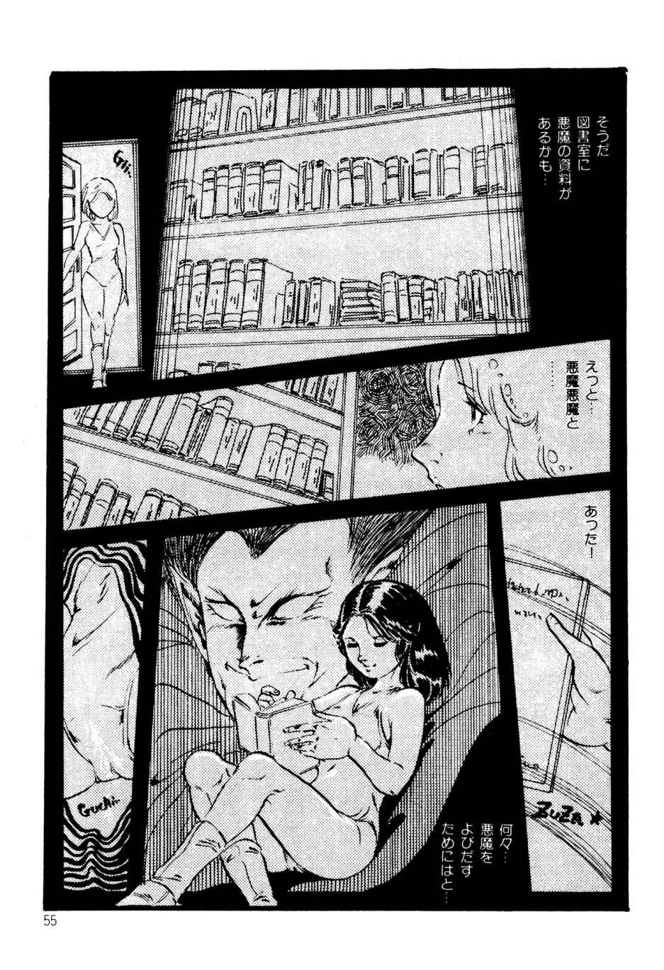 Kimamana Yousei - Page 55