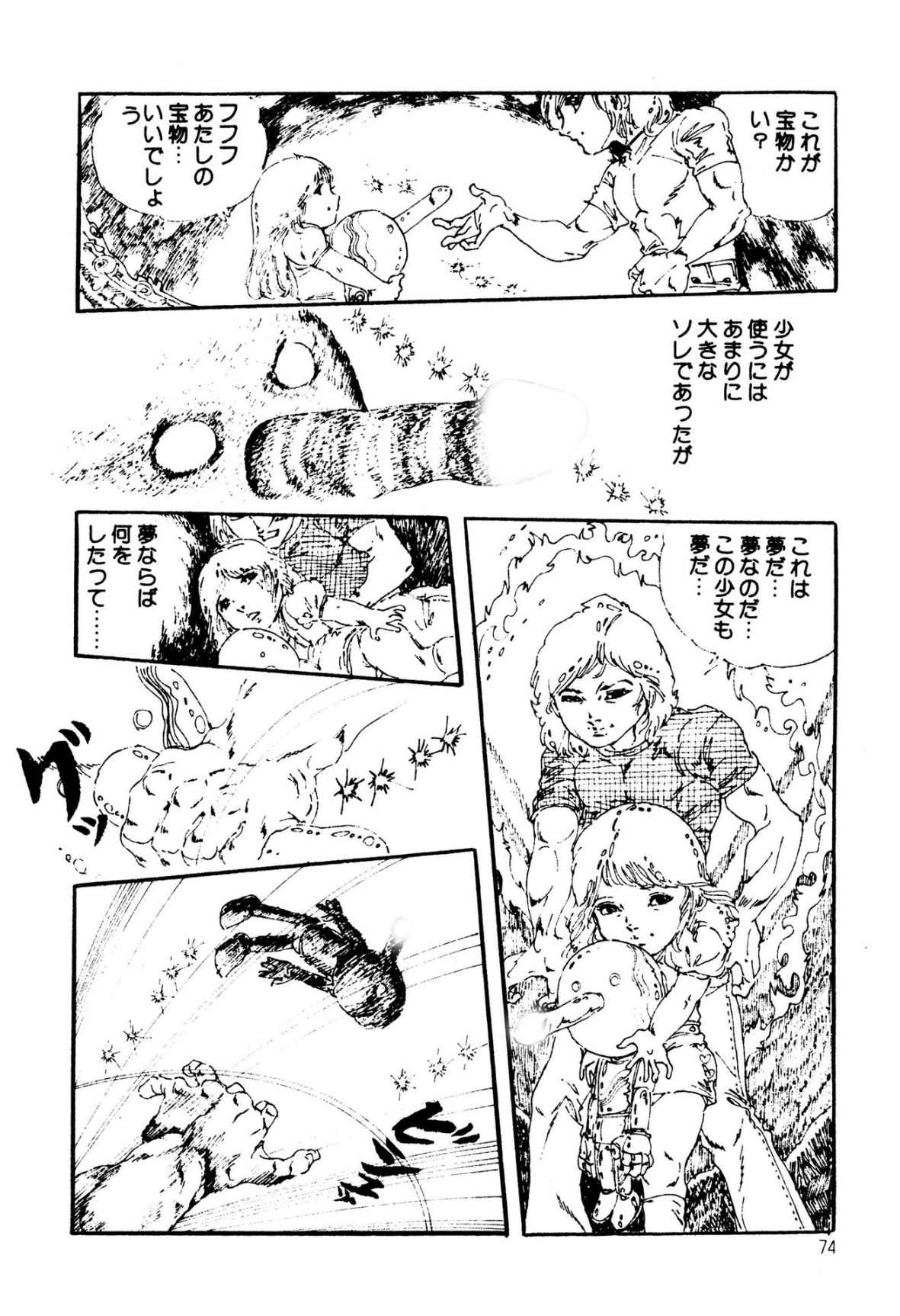 Kimamana Yousei - Page 74