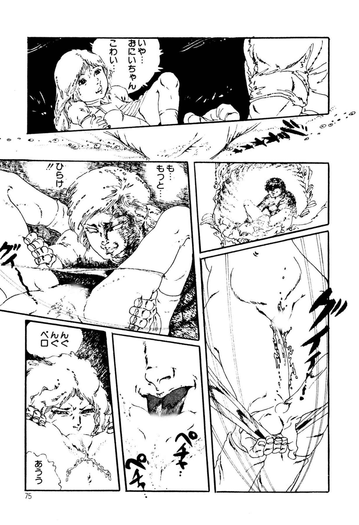 Kimamana Yousei - Page 75