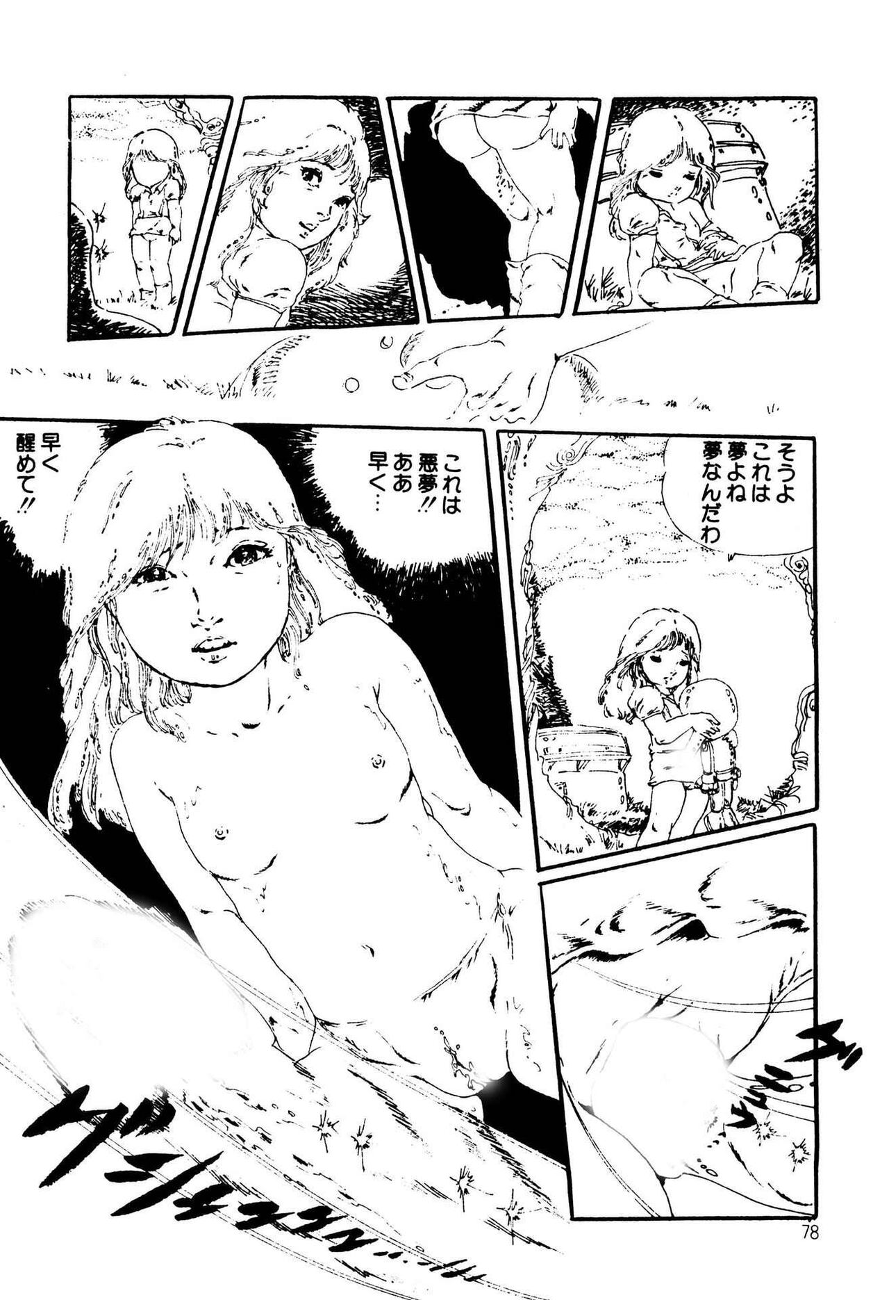 Kimamana Yousei - Page 78