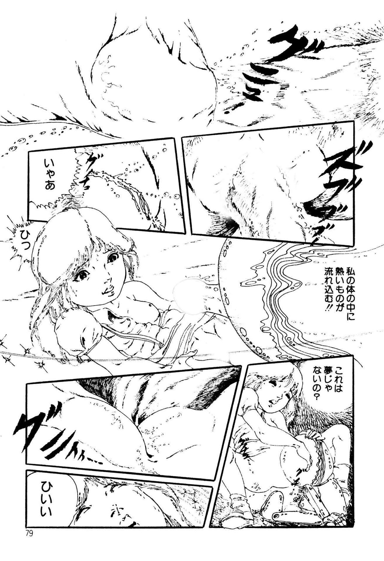 Kimamana Yousei - Page 79
