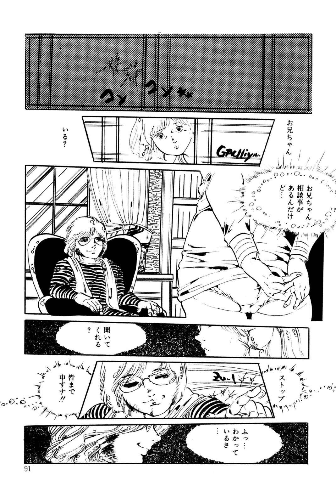 Kimamana Yousei - Page 91