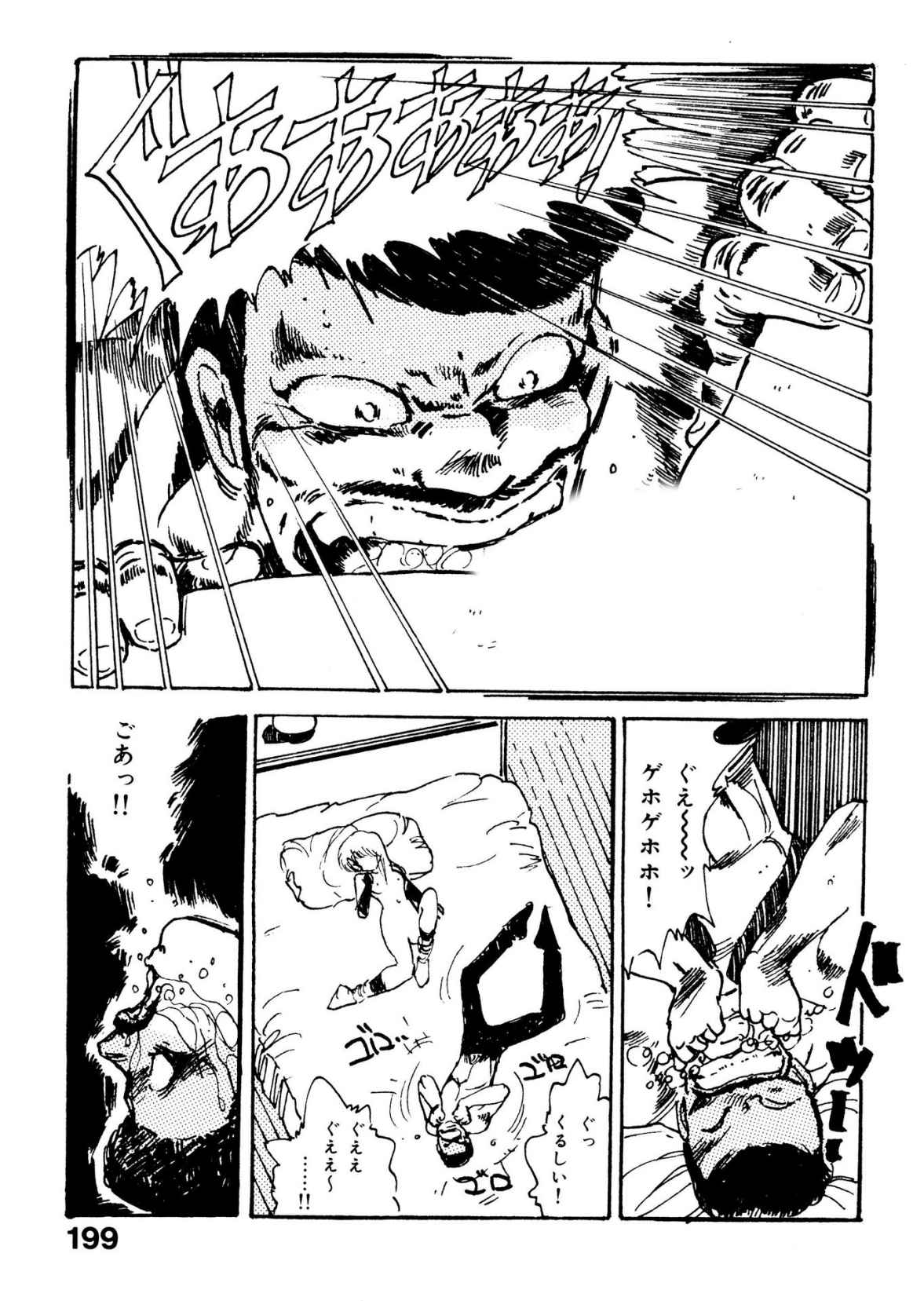 Bijo Hime Jigoku - Page 199