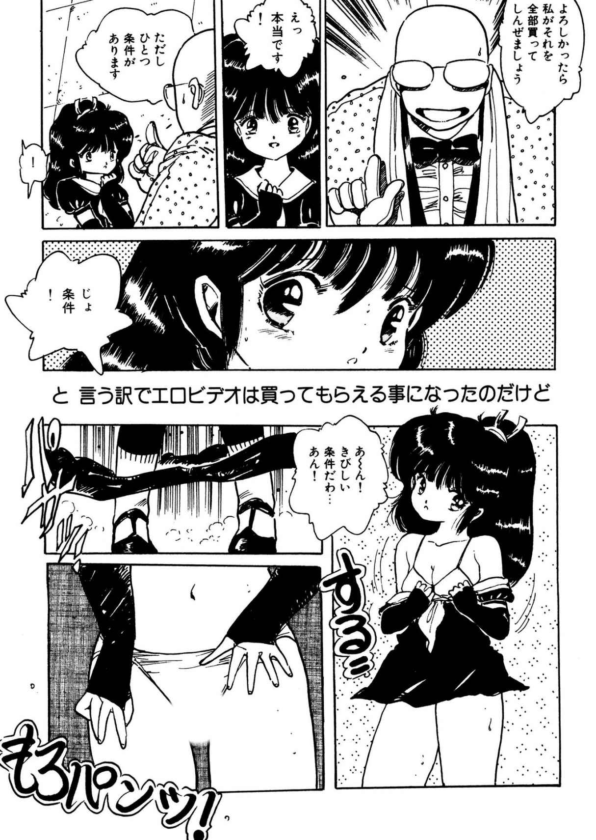 Bijo Hime Jigoku - Page 71