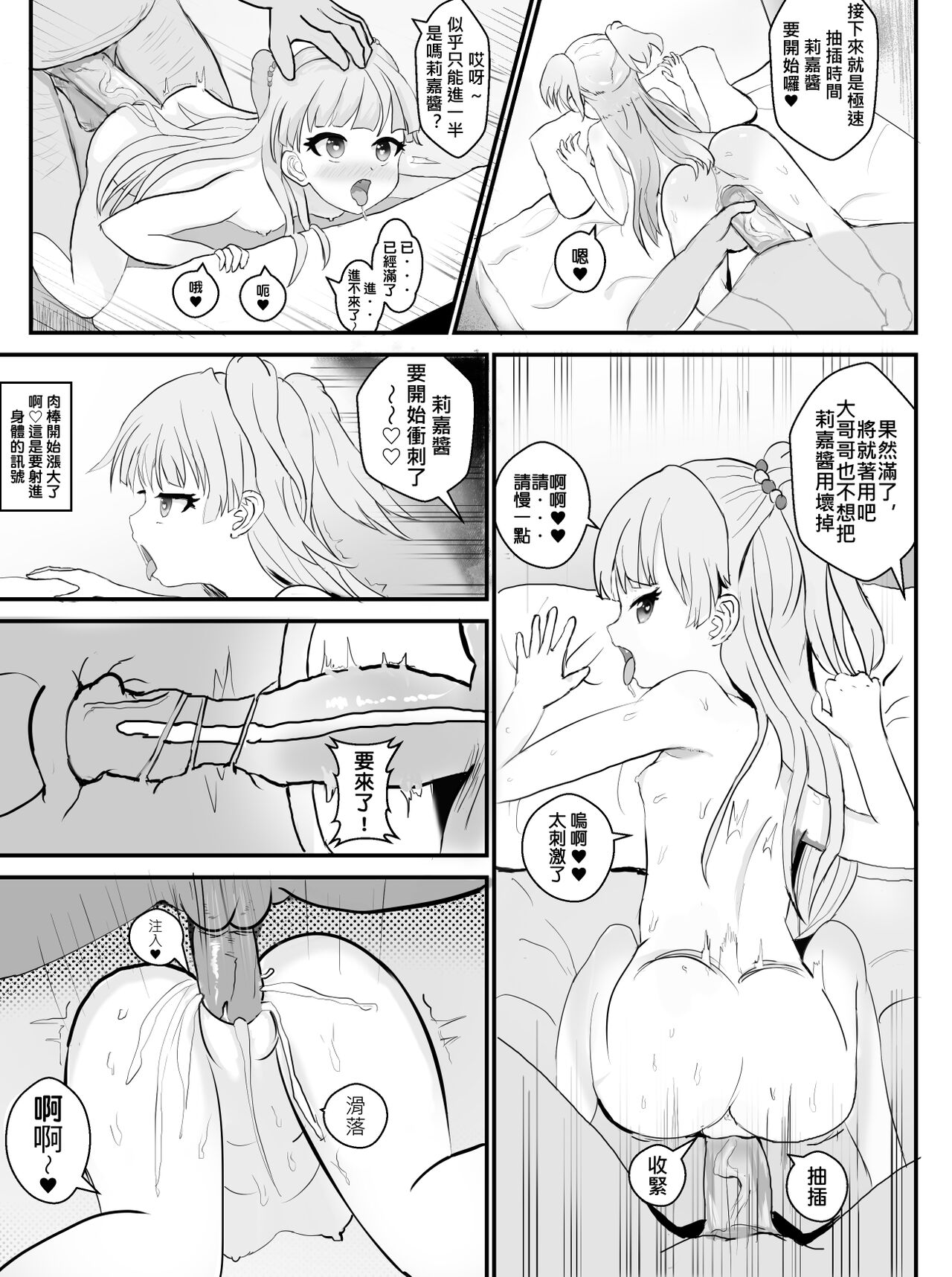 Rika to Saimin - Page 4