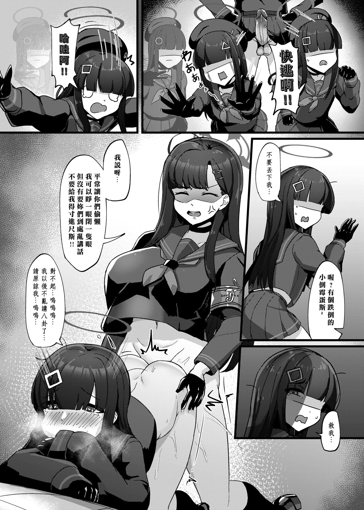 實現都市傳說部!!好吃驚!! - Page 15