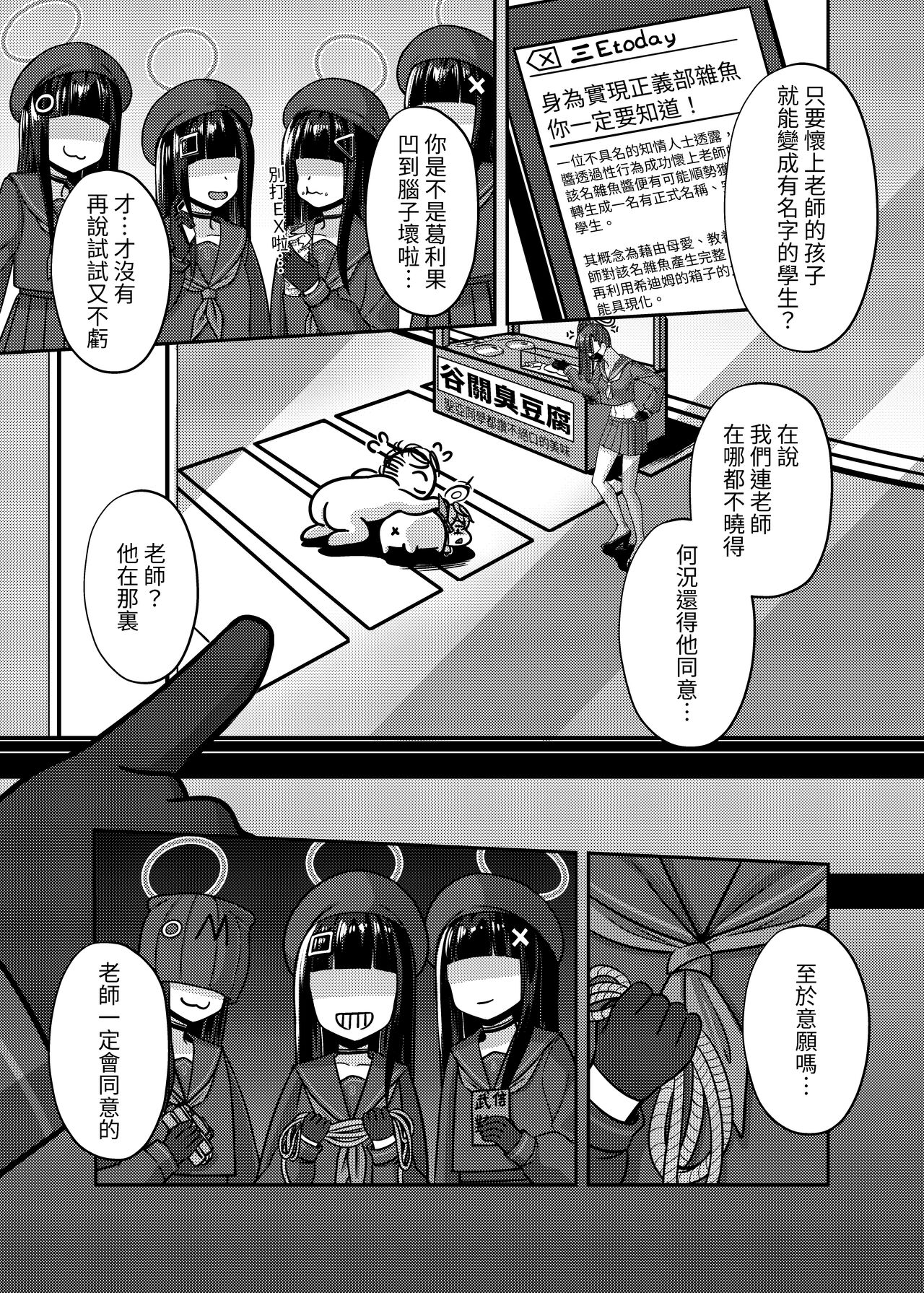 實現都市傳說部!!好吃驚!! - Page 16