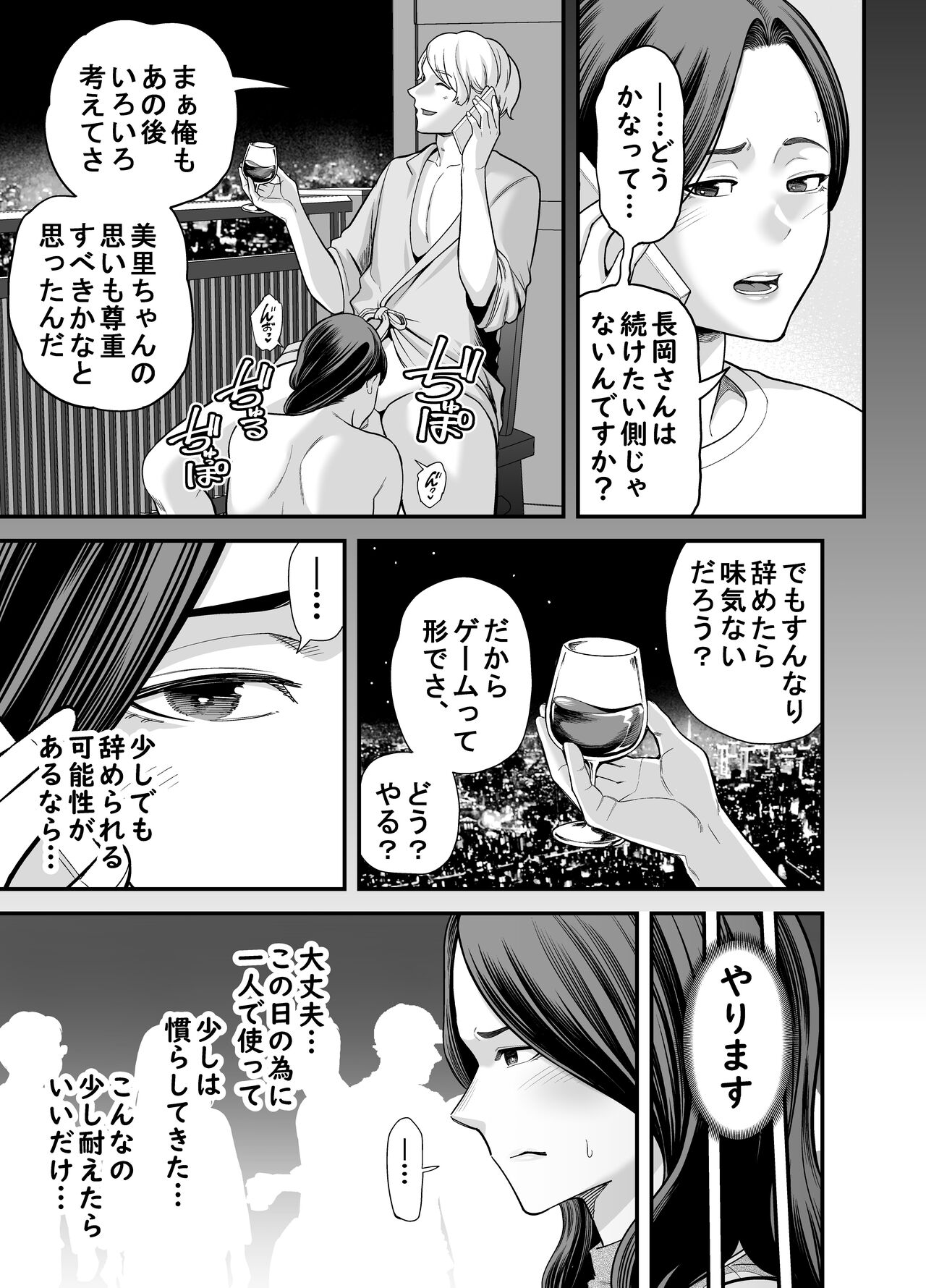 Seisozuma Netorase... 3 - Page 26