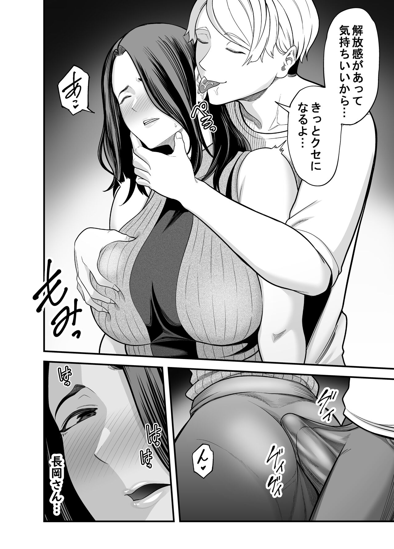 Seisozuma Netorase... 3 - Page 55