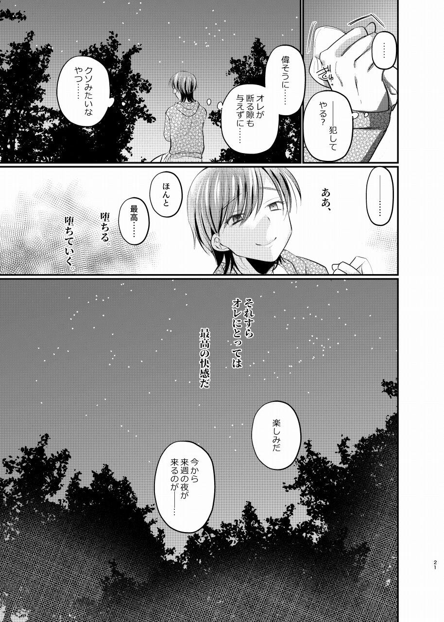Josou roshutsu shounen R - Page 20