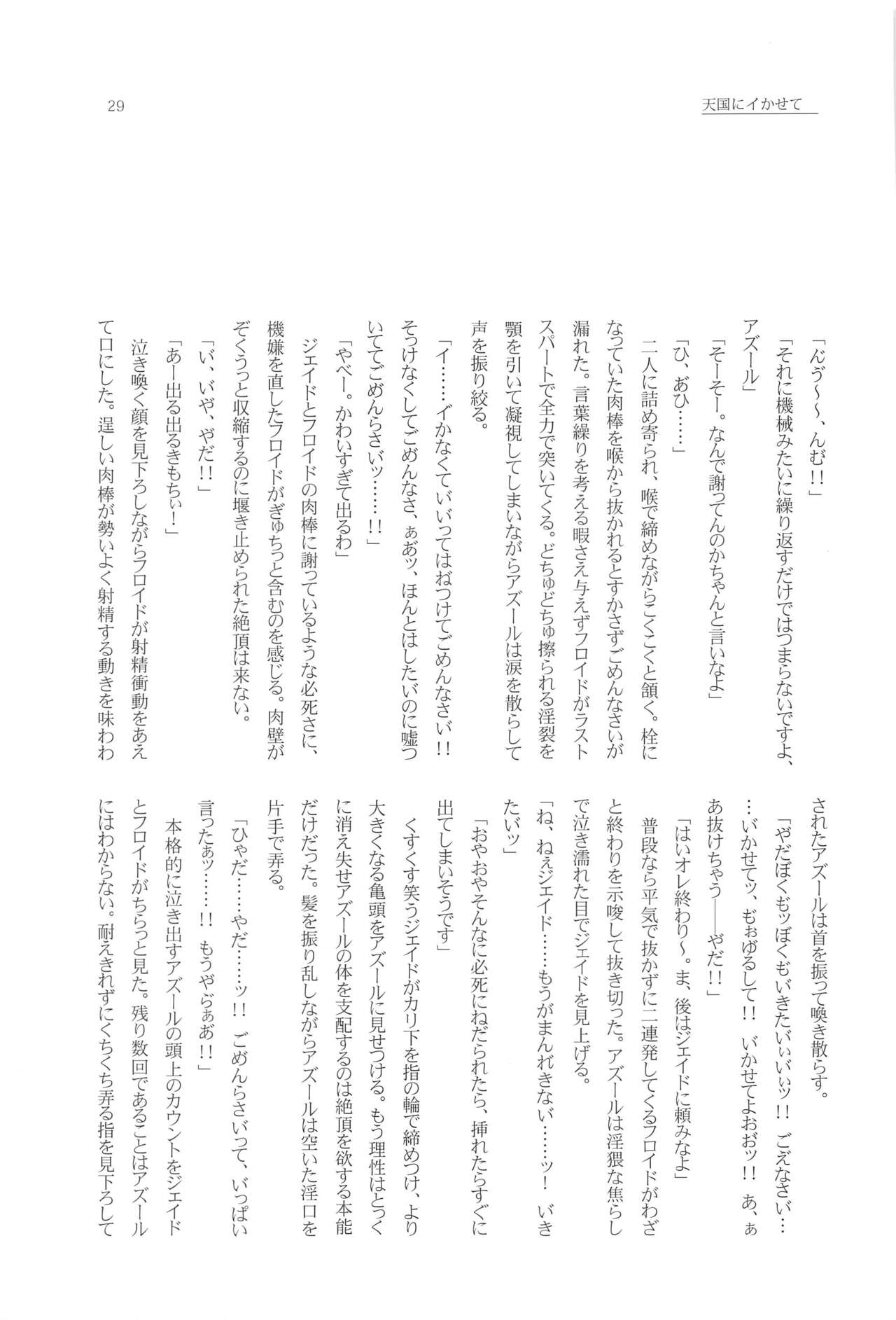 Tengoku o Sundome - Page 28