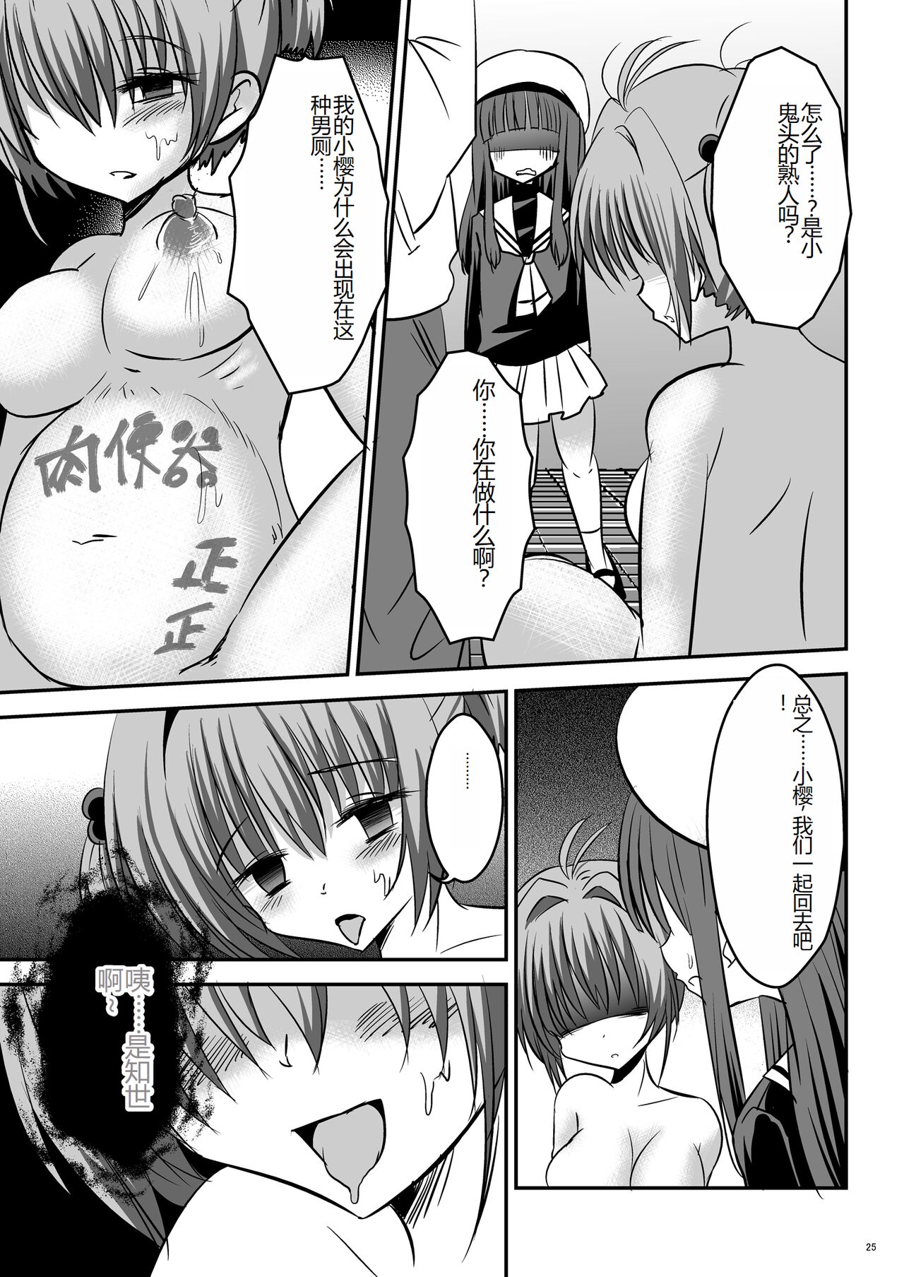 CC Sakura ~Nyoumamire! Nikubenki Chiryouhou~ - Page 25