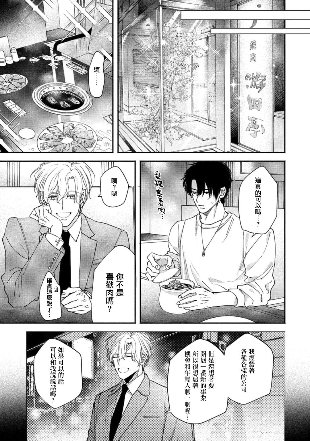 [Mizutani Kou] Middle Cinderella act.1-3 | 中年灰姑娘 act.1-3 [Chinese] [莉赛特汉化组] [Digital] - Page 11