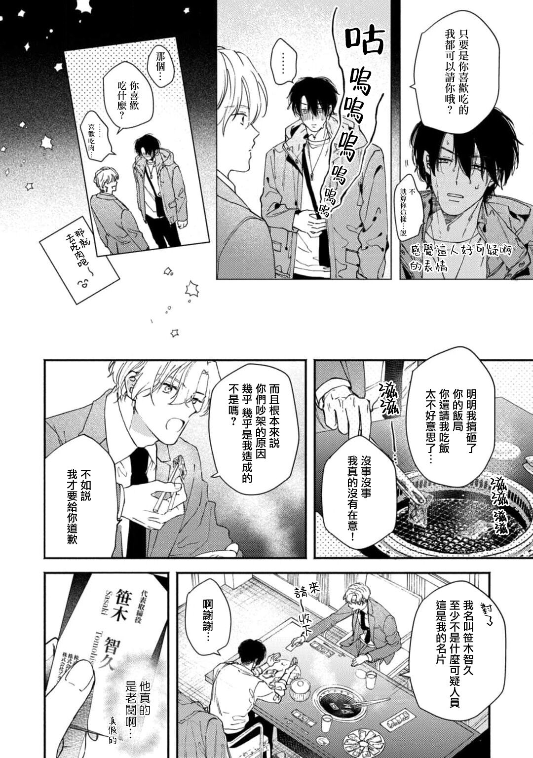 [Mizutani Kou] Middle Cinderella act.1-3 | 中年灰姑娘 act.1-3 [Chinese] [莉赛特汉化组] [Digital] - Page 12