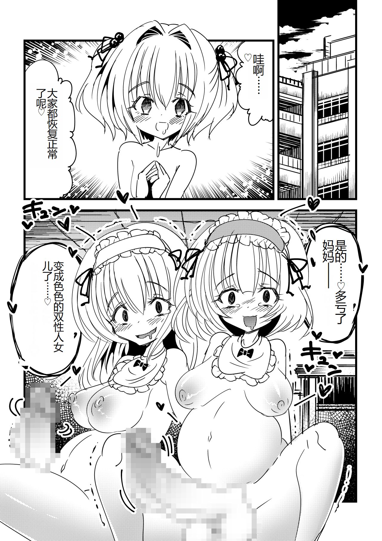 Kansen sennou futanari akachan - Page 15
