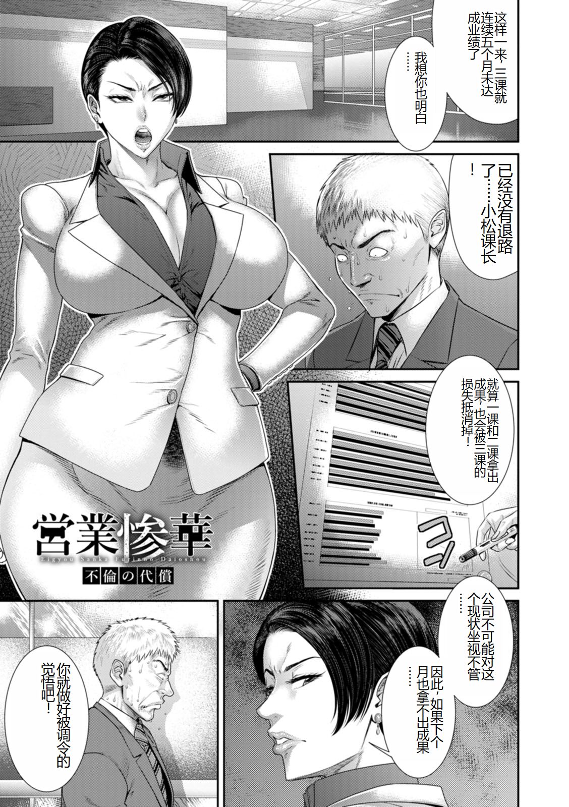 Waisetsu Box - Obscene Box - Page 117