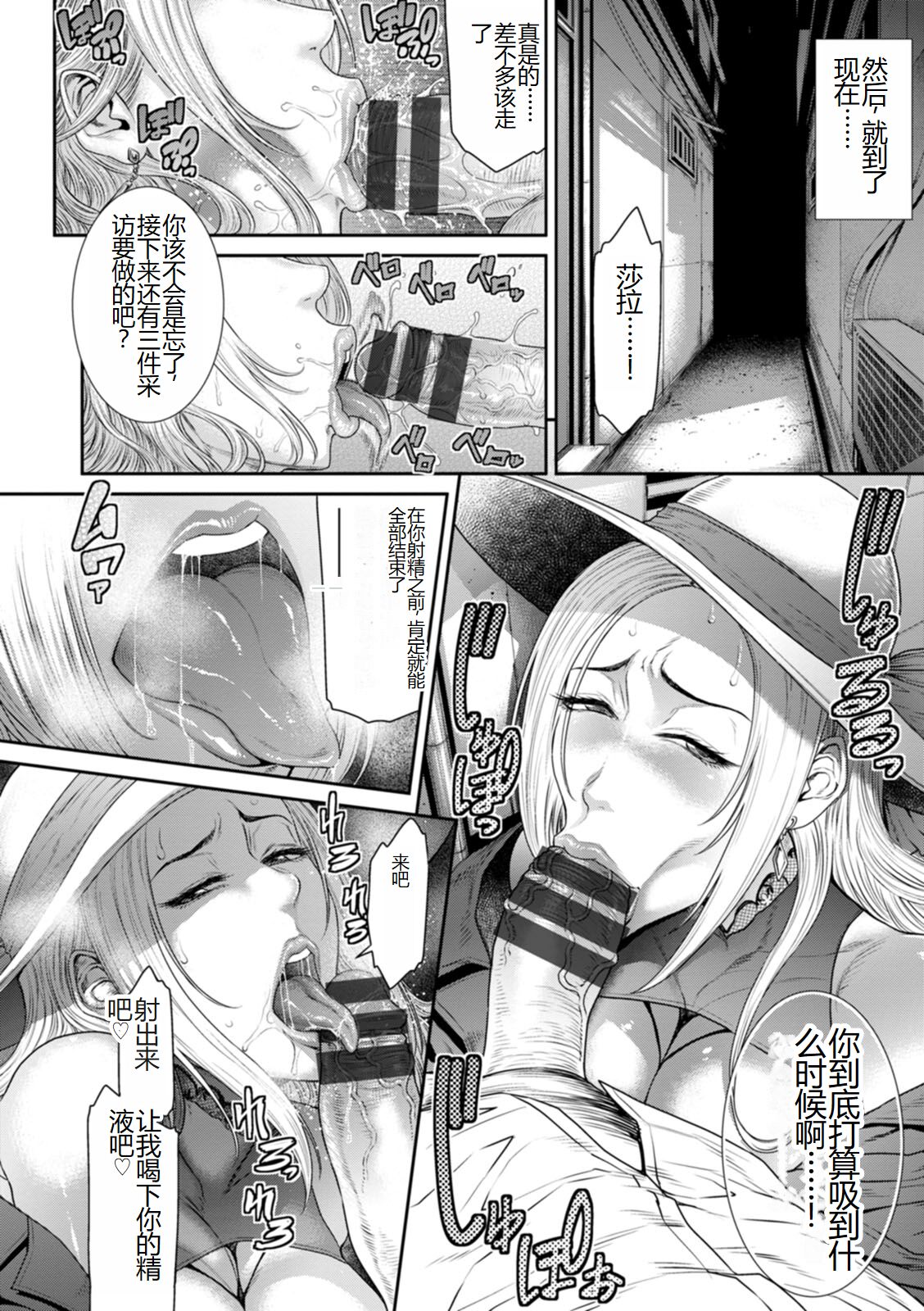 Waisetsu Box - Obscene Box - Page 150