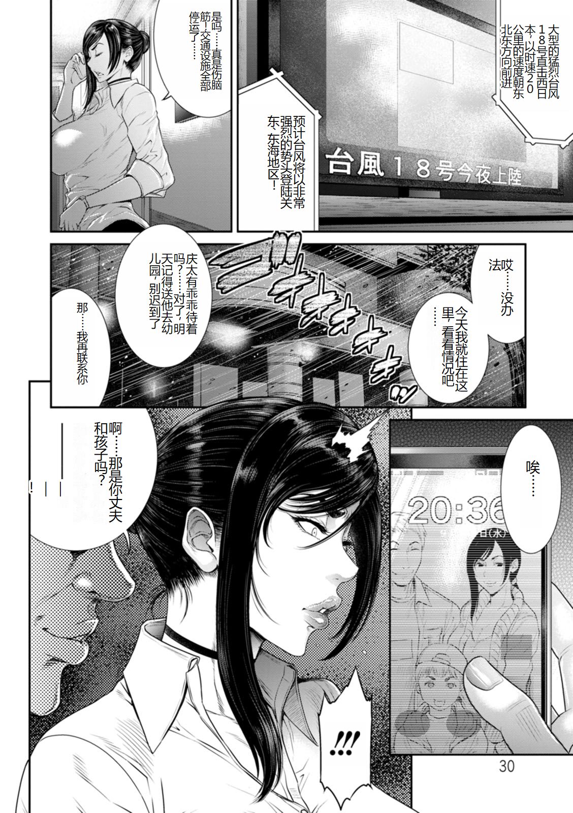 Waisetsu Box - Obscene Box - Page 30