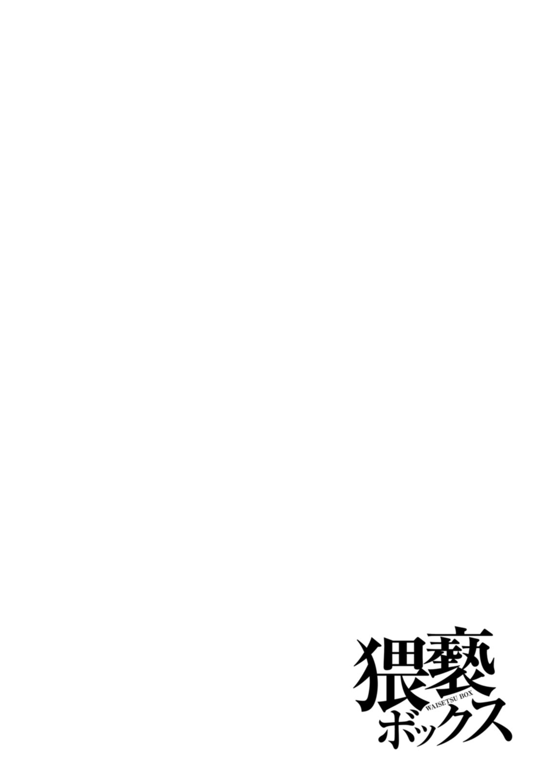 Waisetsu Box - Obscene Box - Page 72