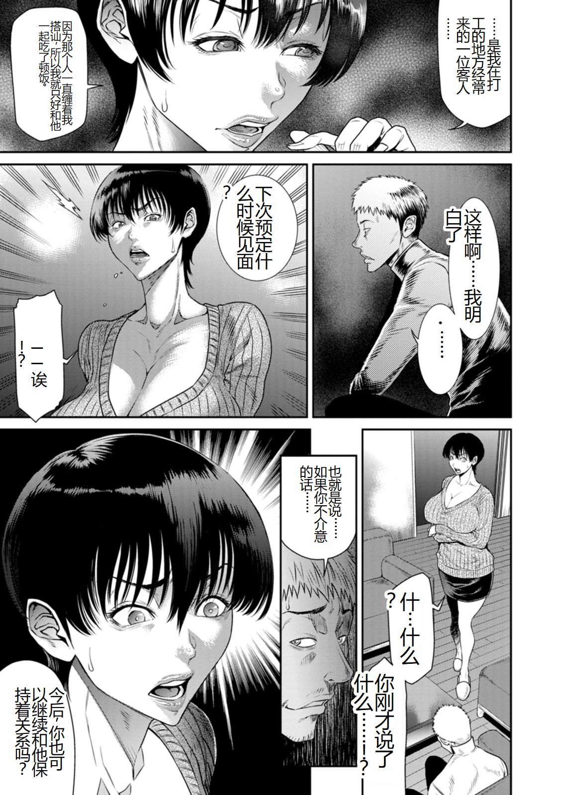 Waisetsu Box - Obscene Box - Page 75