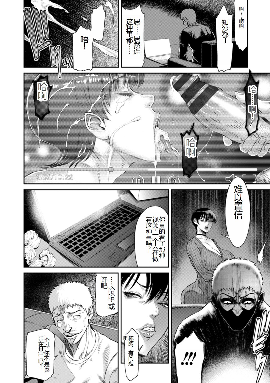 Waisetsu Box - Obscene Box - Page 80