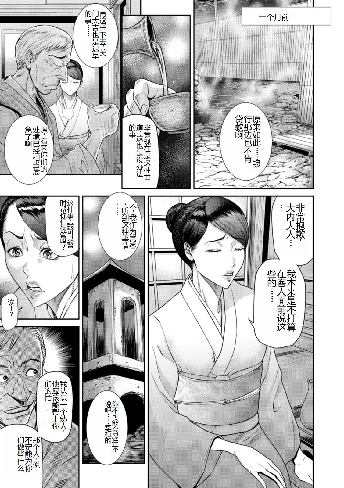Waisetsu Box - Obscene Box - Page 97