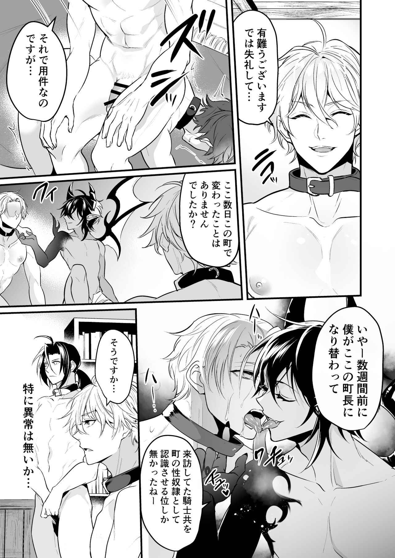 Ochita ri sei - Page 20