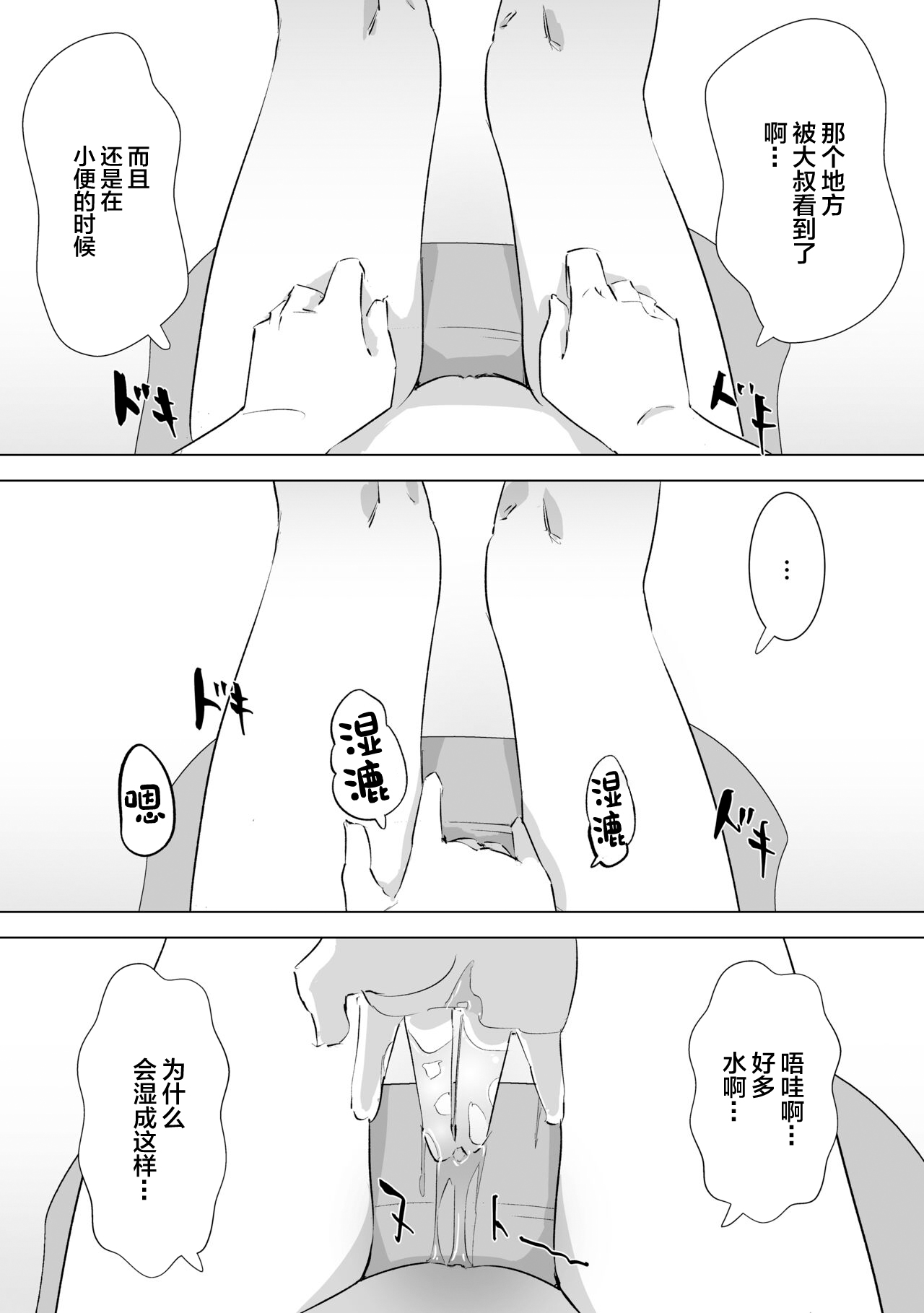 Gaman Dekizu ni Tanin no Ie no Niwa de Oshikko Shitara Oji-san ni Mirarete Mezameta Hanashi | 在别人家的院子里忍不住尿了出来被大叔发现后不为人知的事情 - Page 11