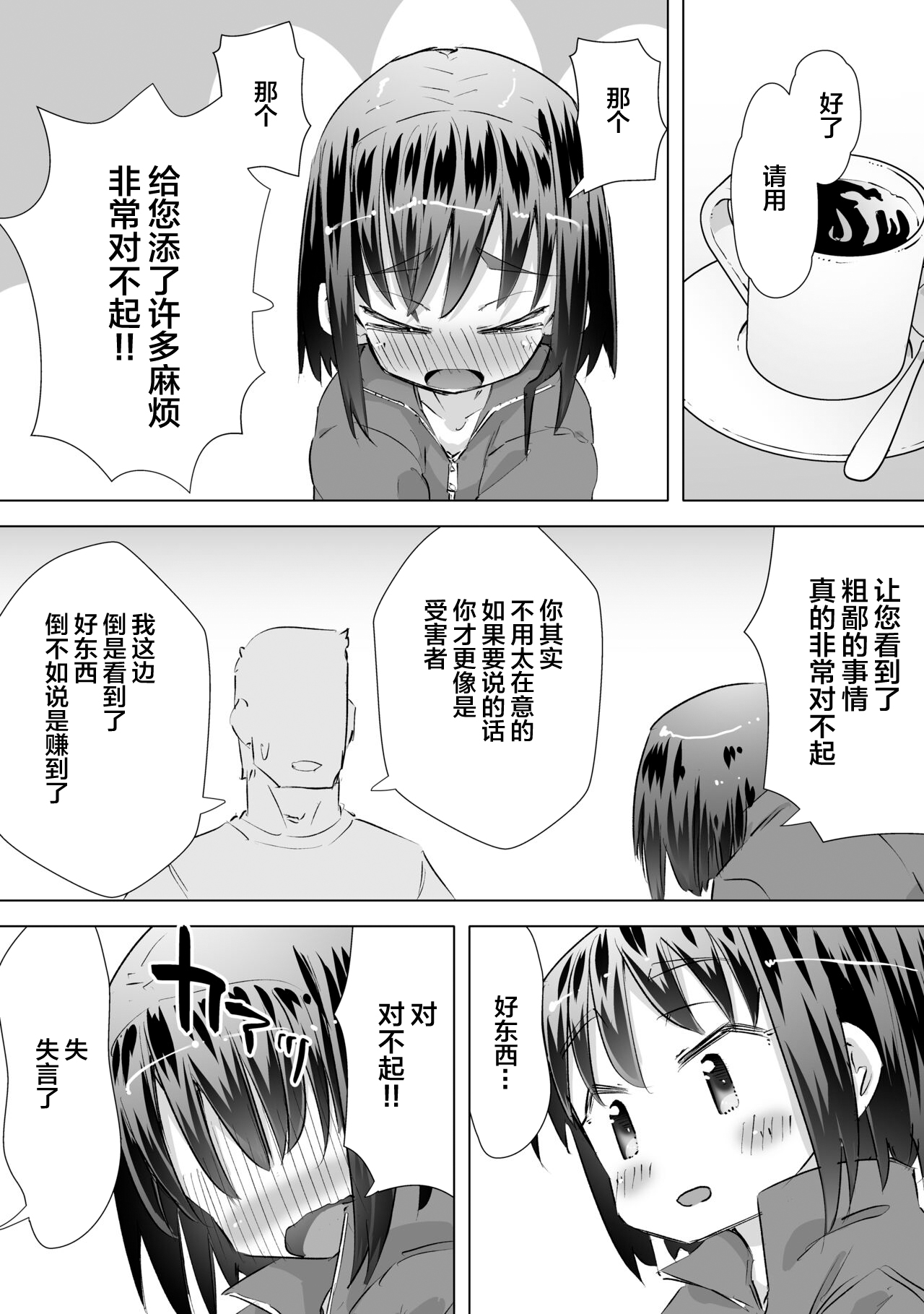 Gaman Dekizu ni Tanin no Ie no Niwa de Oshikko Shitara Oji-san ni Mirarete Mezameta Hanashi | 在别人家的院子里忍不住尿了出来被大叔发现后不为人知的事情 - Page 14