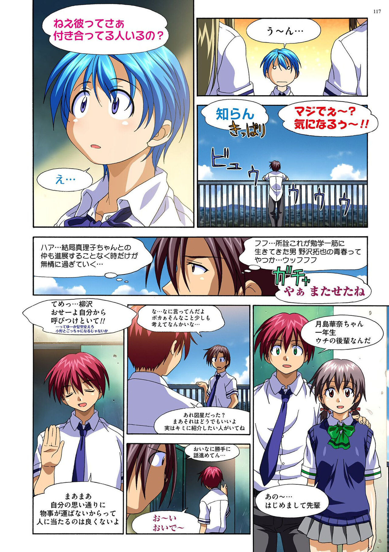 Mariko-chan ga Iku!! - Page 116